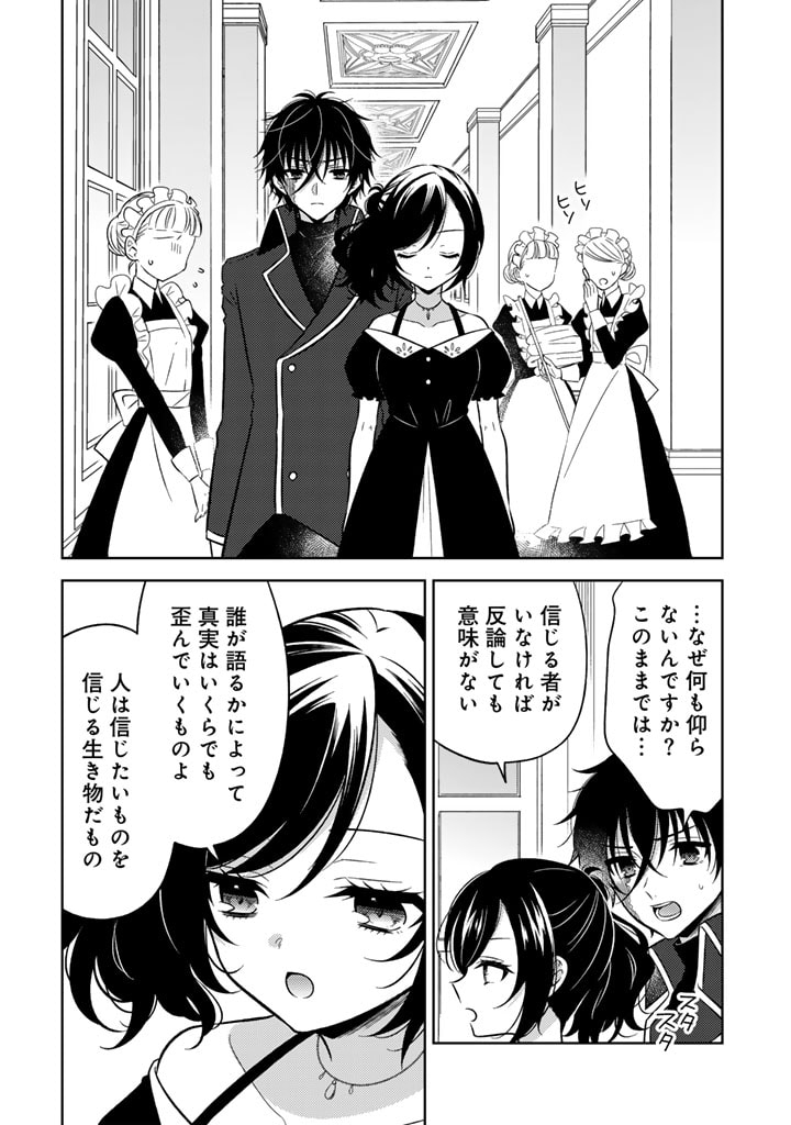 Moto Ansatsusha, Tensei shita Kizoku no Reijou ni narimashita. - Chapter 8.1 - Page 2
