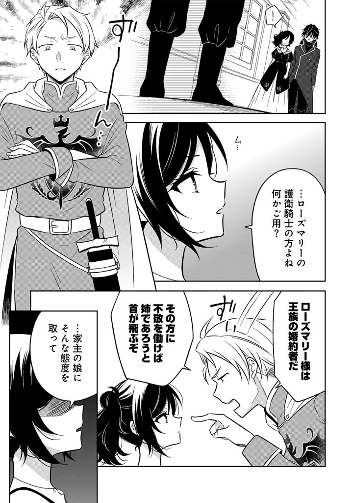 Moto Ansatsusha, Tensei shita Kizoku no Reijou ni narimashita. - Chapter 8.1 - Page 3