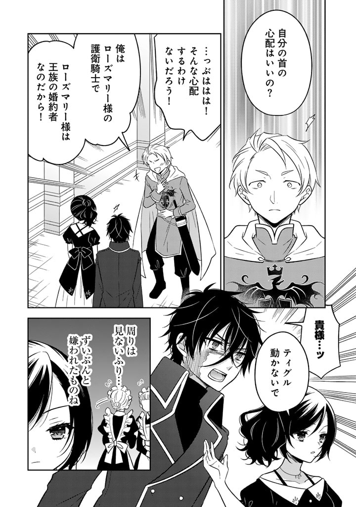 Moto Ansatsusha, Tensei shita Kizoku no Reijou ni narimashita. - Chapter 8.1 - Page 4