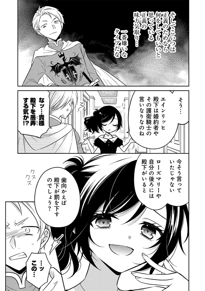 Moto Ansatsusha, Tensei shita Kizoku no Reijou ni narimashita. - Chapter 8.1 - Page 5