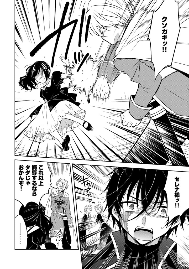 Moto Ansatsusha, Tensei shita Kizoku no Reijou ni narimashita. - Chapter 8.1 - Page 6