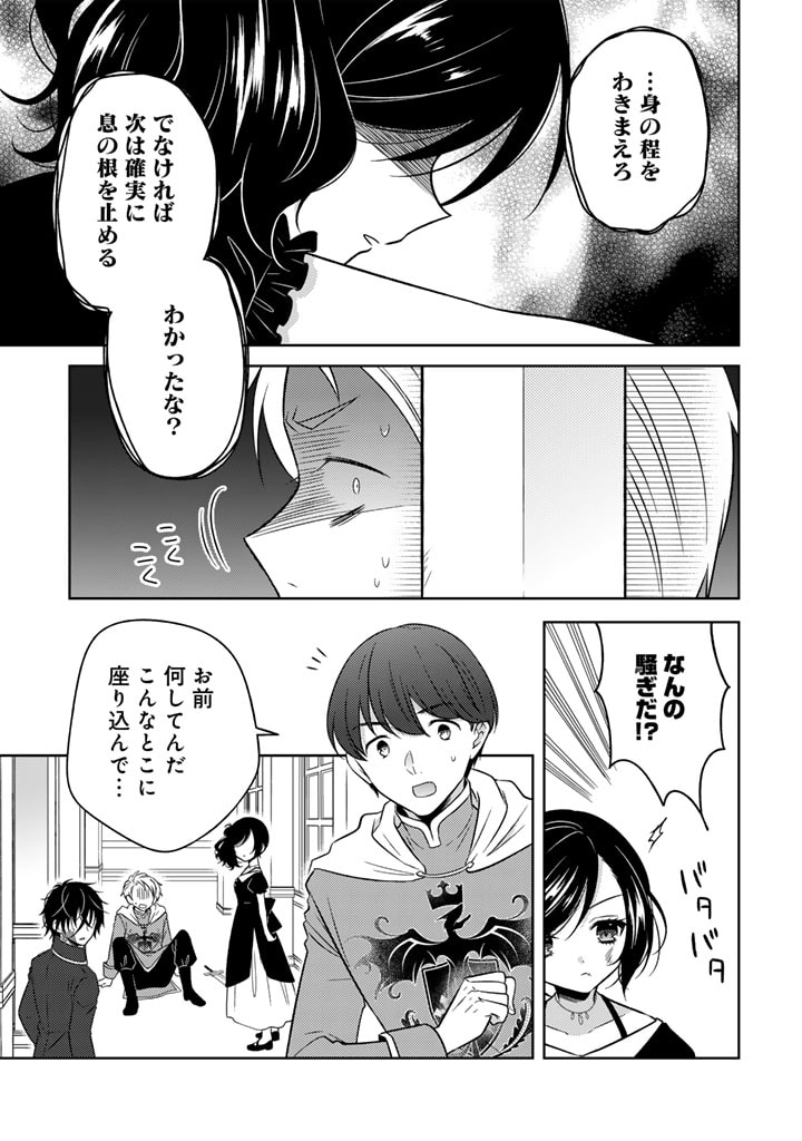 Moto Ansatsusha, Tensei shita Kizoku no Reijou ni narimashita. - Chapter 8.1 - Page 9