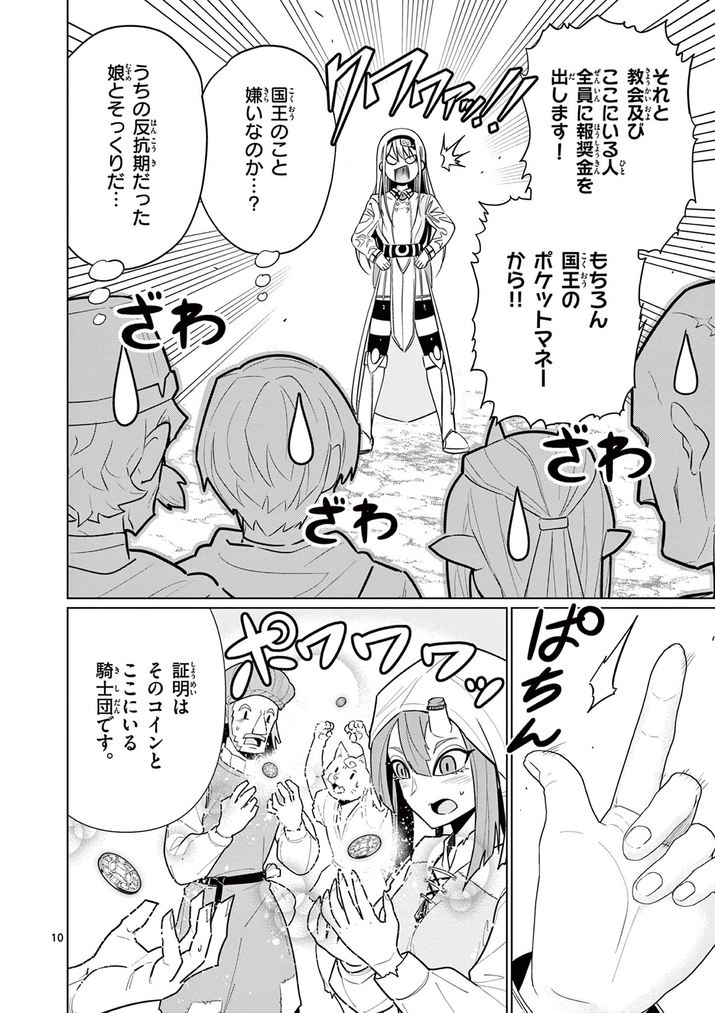 Moto Deshi ga Maou ni Natta Sei de, Yuusha ni Renko Saremashita. - Chapter 2 - Page 10