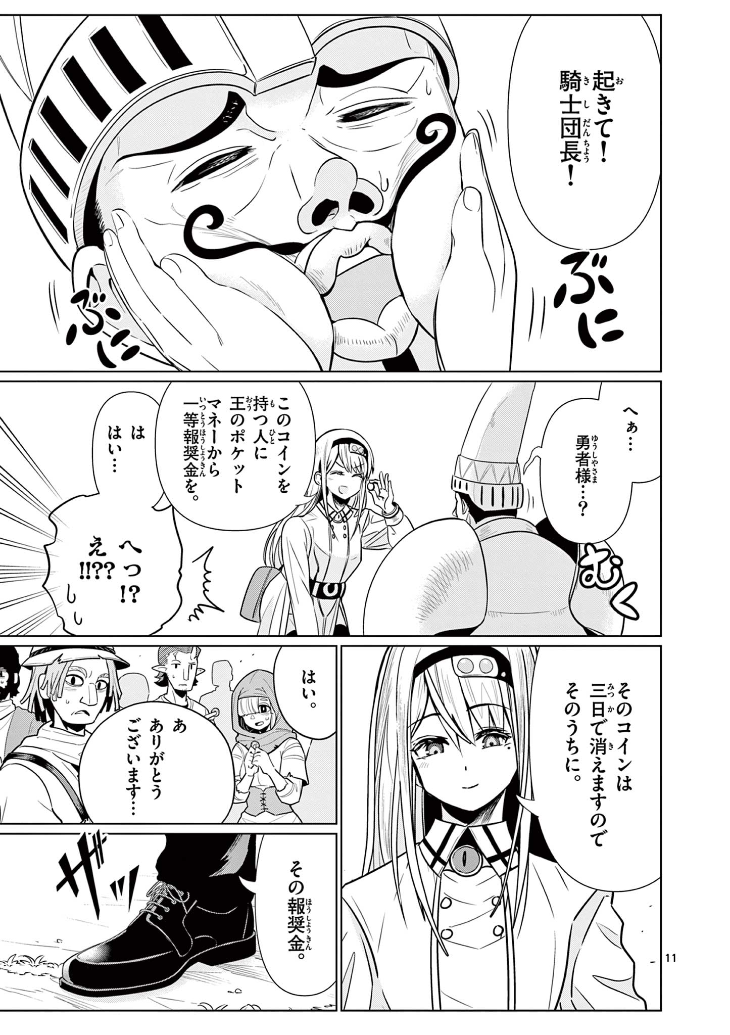 Moto Deshi ga Maou ni Natta Sei de, Yuusha ni Renko Saremashita. - Chapter 2 - Page 11