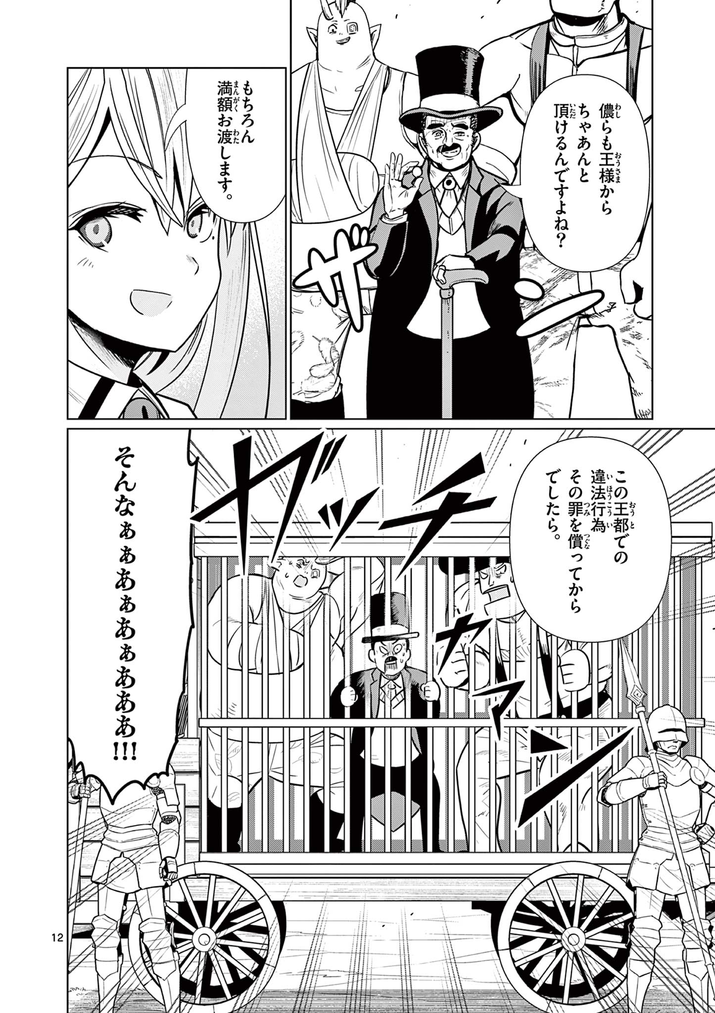Moto Deshi ga Maou ni Natta Sei de, Yuusha ni Renko Saremashita. - Chapter 2 - Page 12