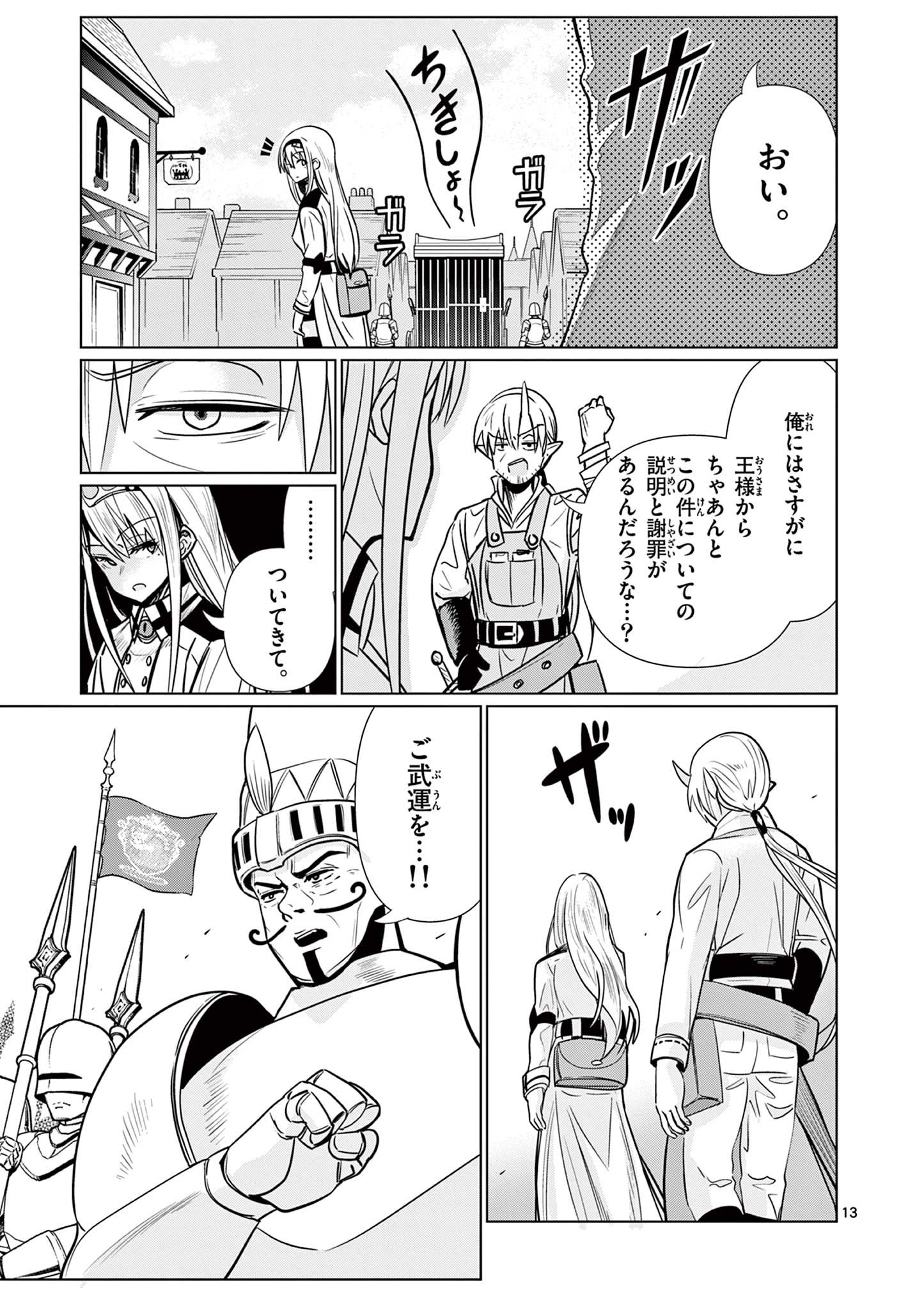 Moto Deshi ga Maou ni Natta Sei de, Yuusha ni Renko Saremashita. - Chapter 2 - Page 13