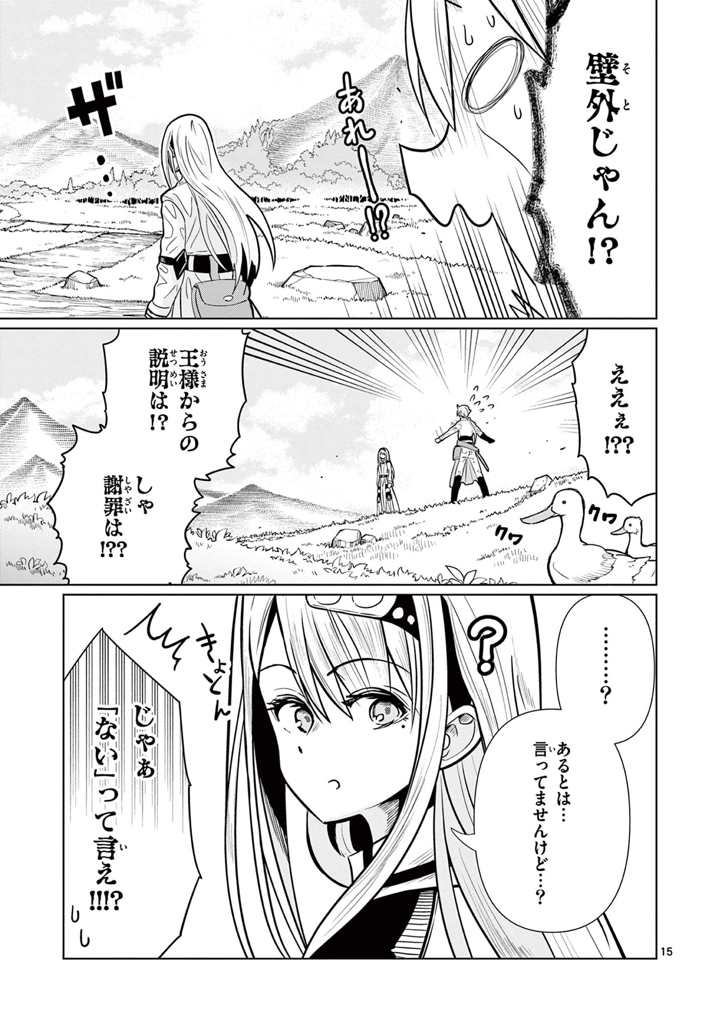 Moto Deshi ga Maou ni Natta Sei de, Yuusha ni Renko Saremashita. - Chapter 2 - Page 15
