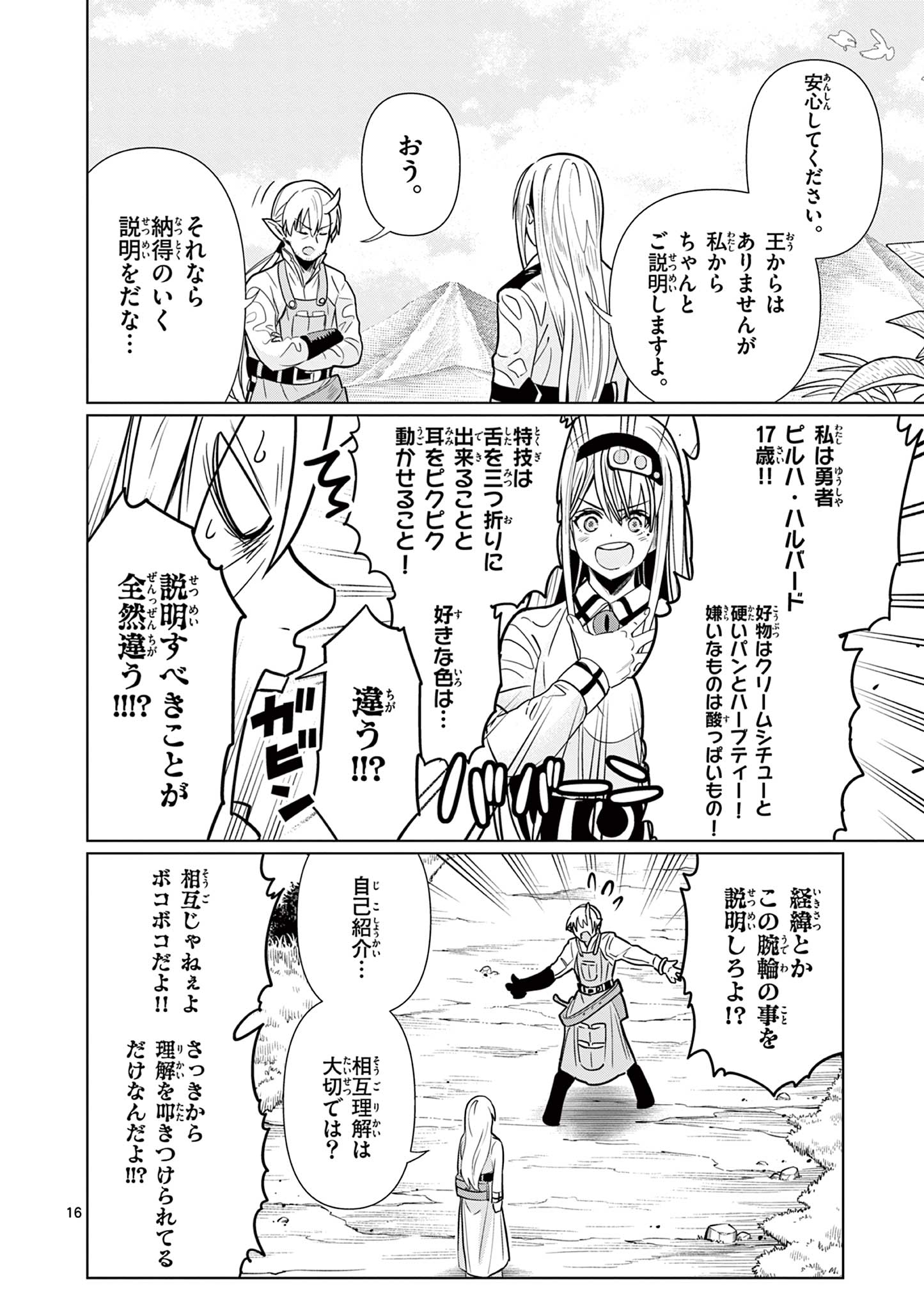 Moto Deshi ga Maou ni Natta Sei de, Yuusha ni Renko Saremashita. - Chapter 2 - Page 16