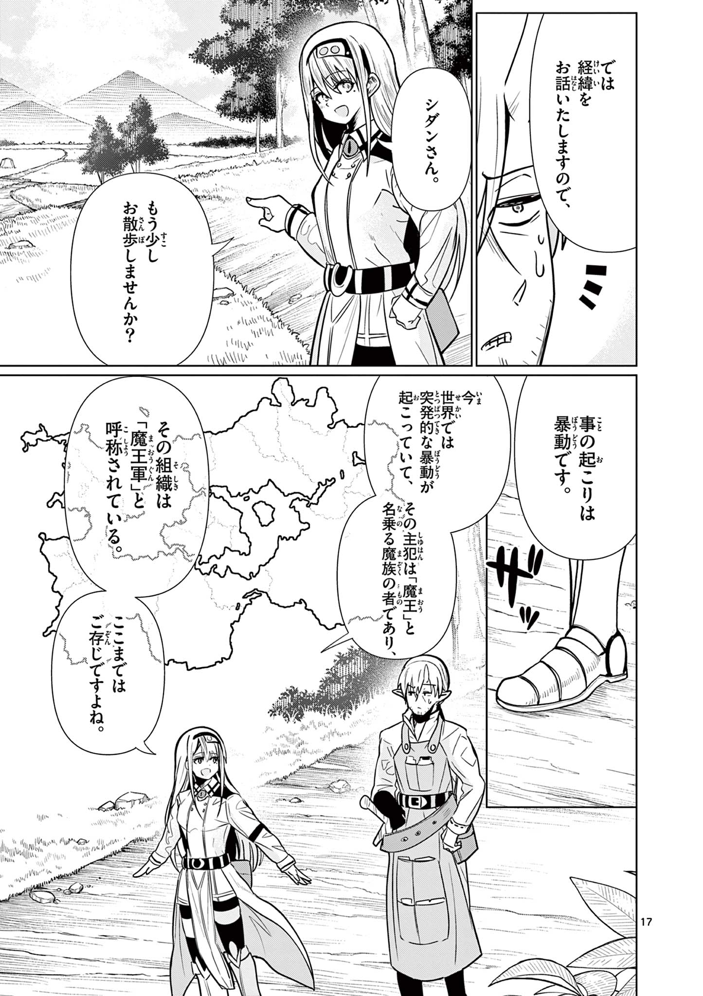 Moto Deshi ga Maou ni Natta Sei de, Yuusha ni Renko Saremashita. - Chapter 2 - Page 17