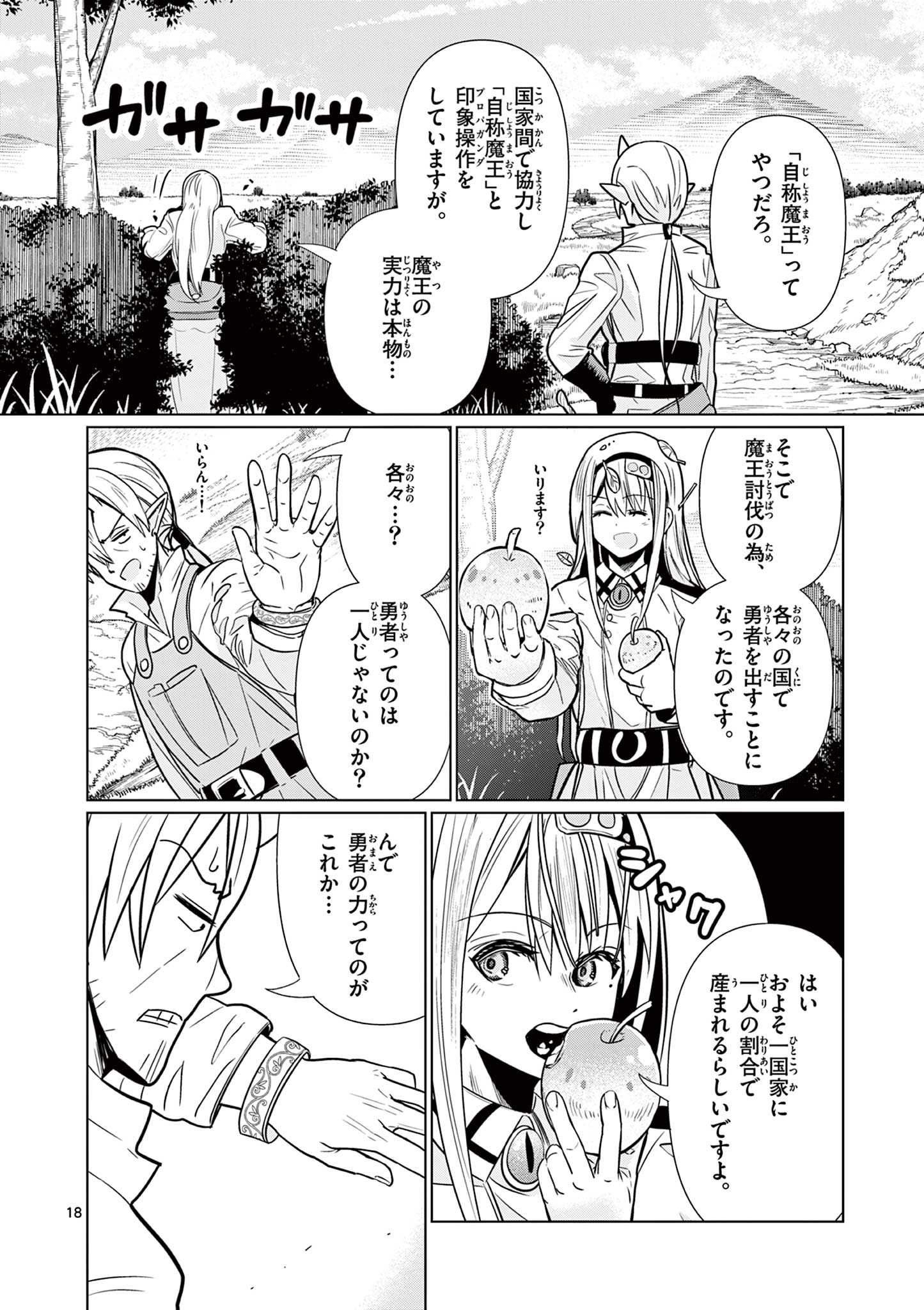 Moto Deshi ga Maou ni Natta Sei de, Yuusha ni Renko Saremashita. - Chapter 2 - Page 18
