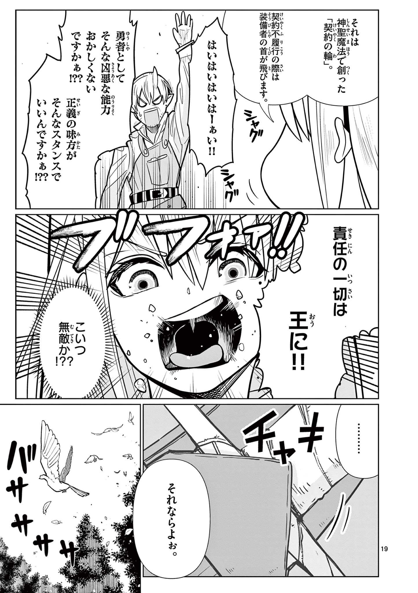 Moto Deshi ga Maou ni Natta Sei de, Yuusha ni Renko Saremashita. - Chapter 2 - Page 19