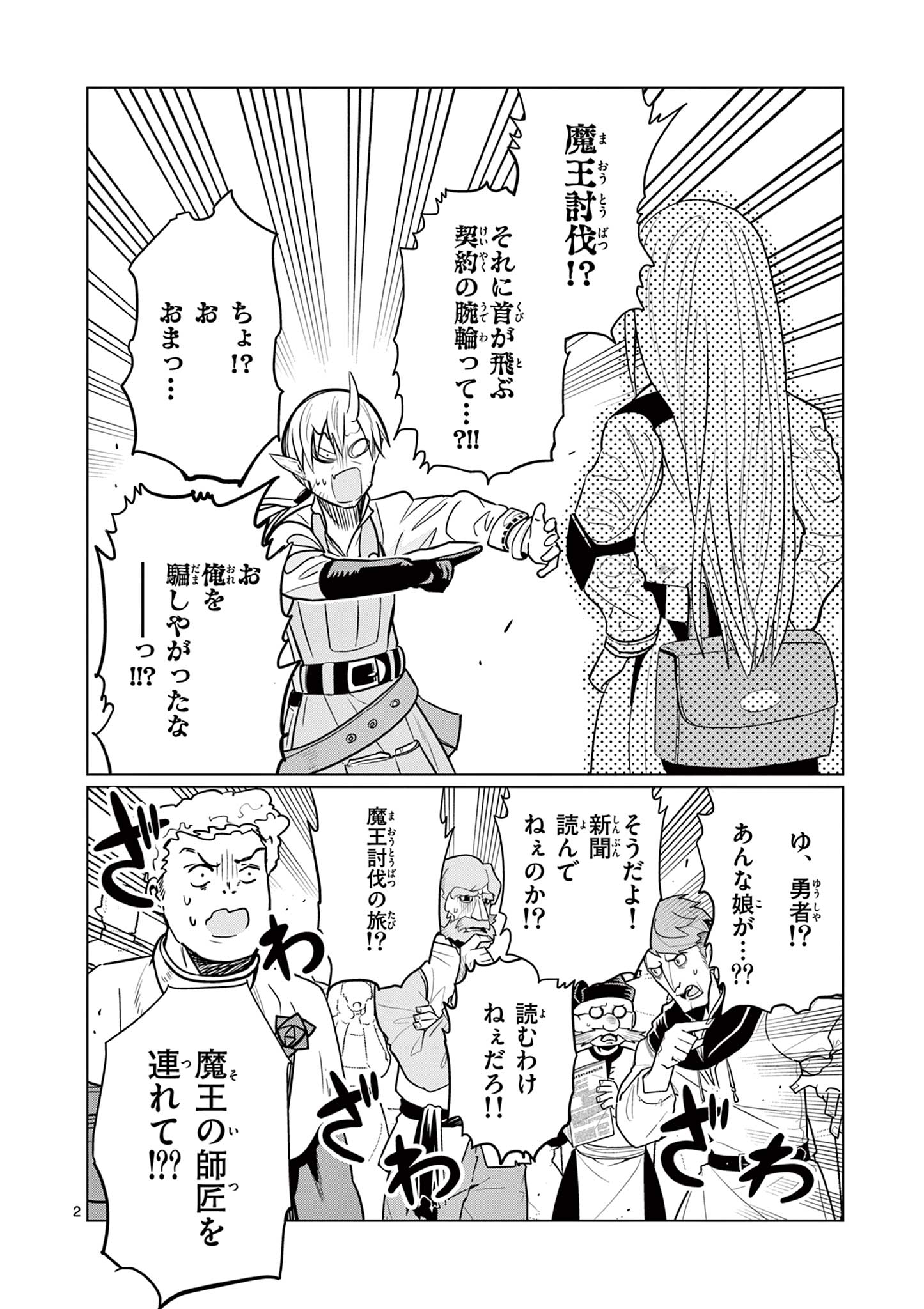 Moto Deshi ga Maou ni Natta Sei de, Yuusha ni Renko Saremashita. - Chapter 2 - Page 2