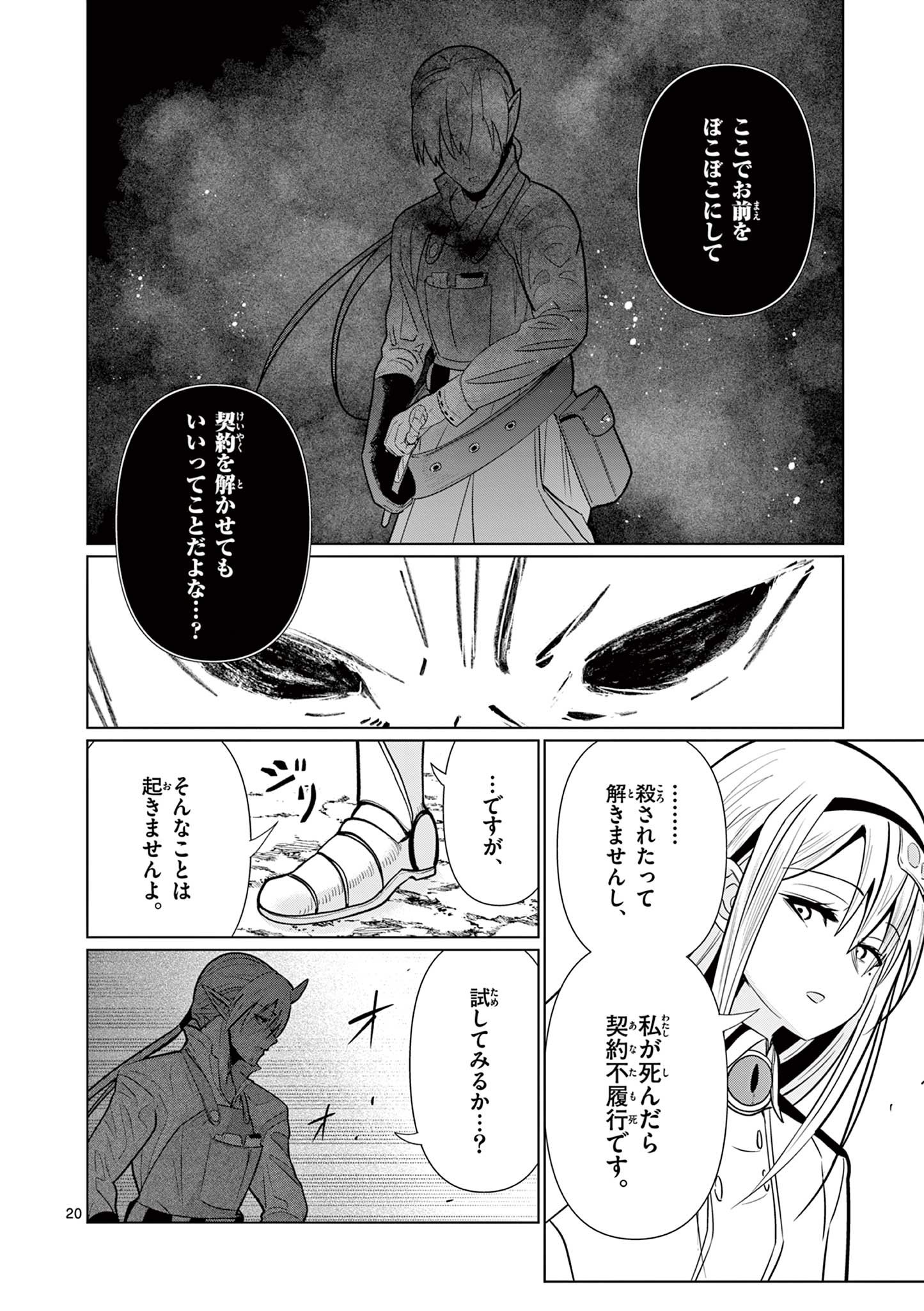 Moto Deshi ga Maou ni Natta Sei de, Yuusha ni Renko Saremashita. - Chapter 2 - Page 20