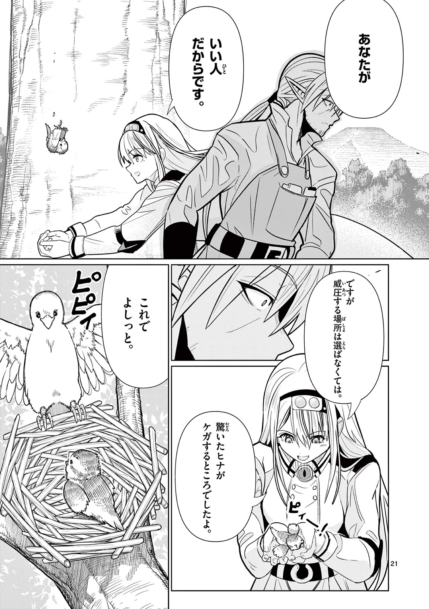 Moto Deshi ga Maou ni Natta Sei de, Yuusha ni Renko Saremashita. - Chapter 2 - Page 21