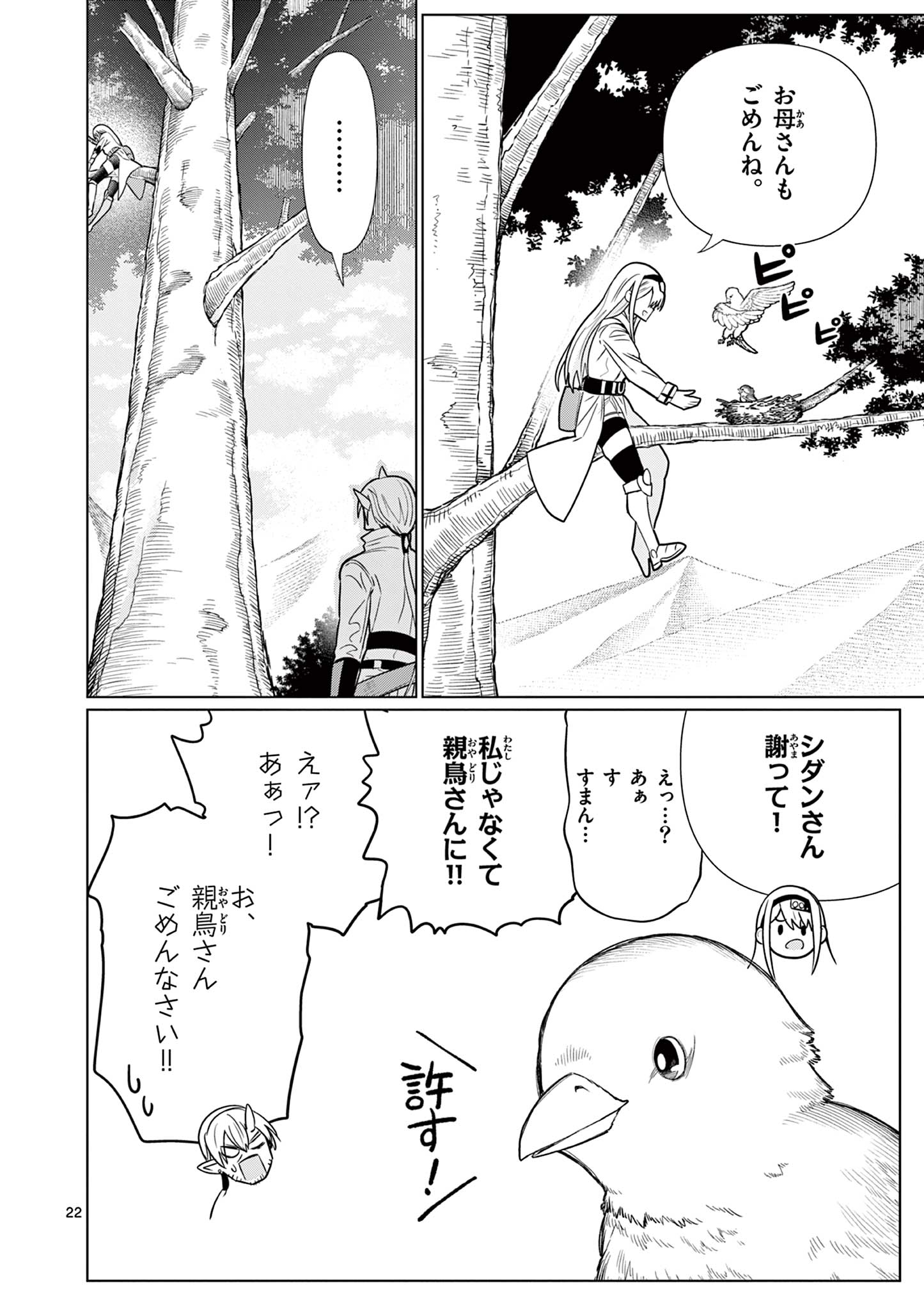 Moto Deshi ga Maou ni Natta Sei de, Yuusha ni Renko Saremashita. - Chapter 2 - Page 22