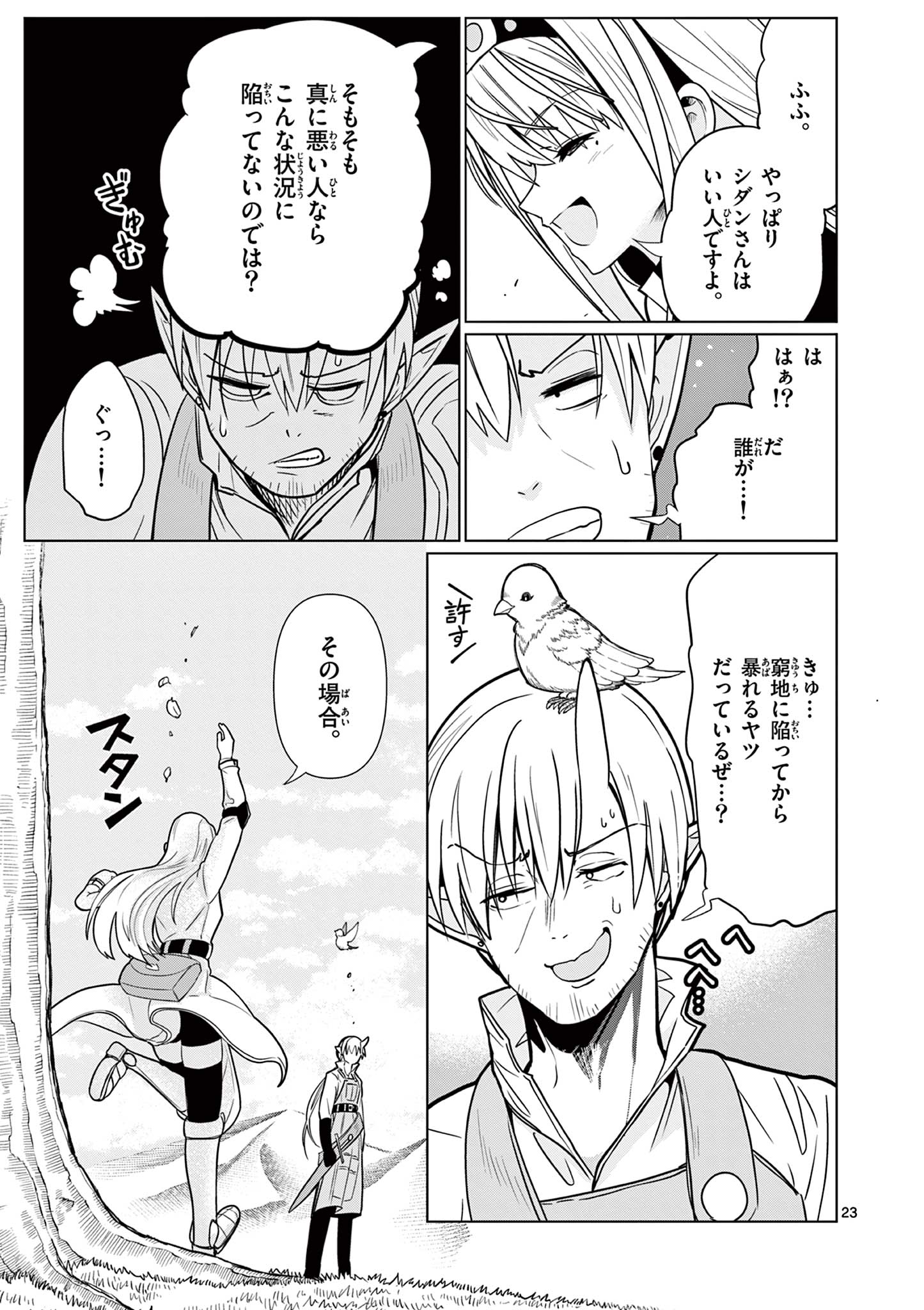 Moto Deshi ga Maou ni Natta Sei de, Yuusha ni Renko Saremashita. - Chapter 2 - Page 23