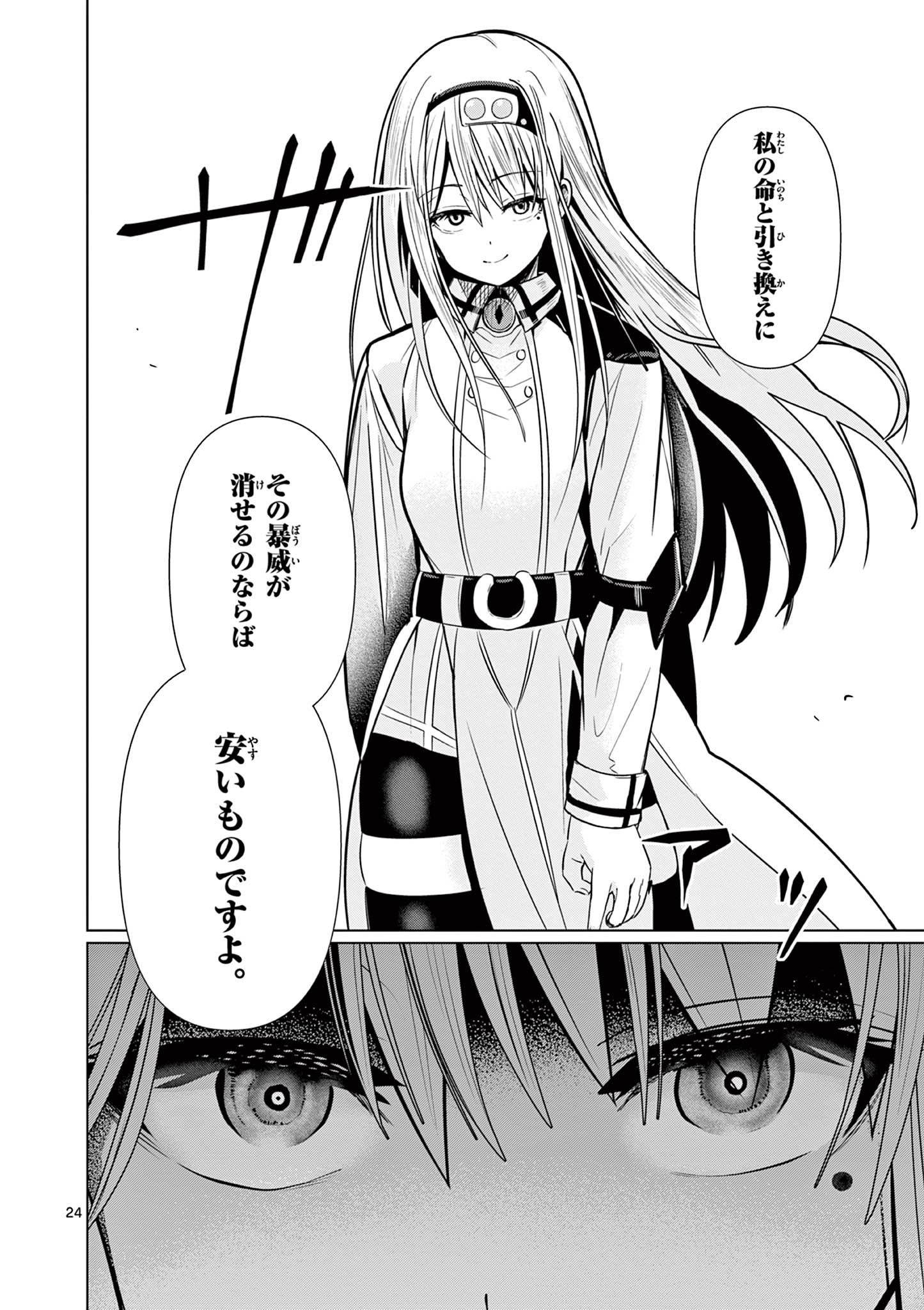 Moto Deshi ga Maou ni Natta Sei de, Yuusha ni Renko Saremashita. - Chapter 2 - Page 24