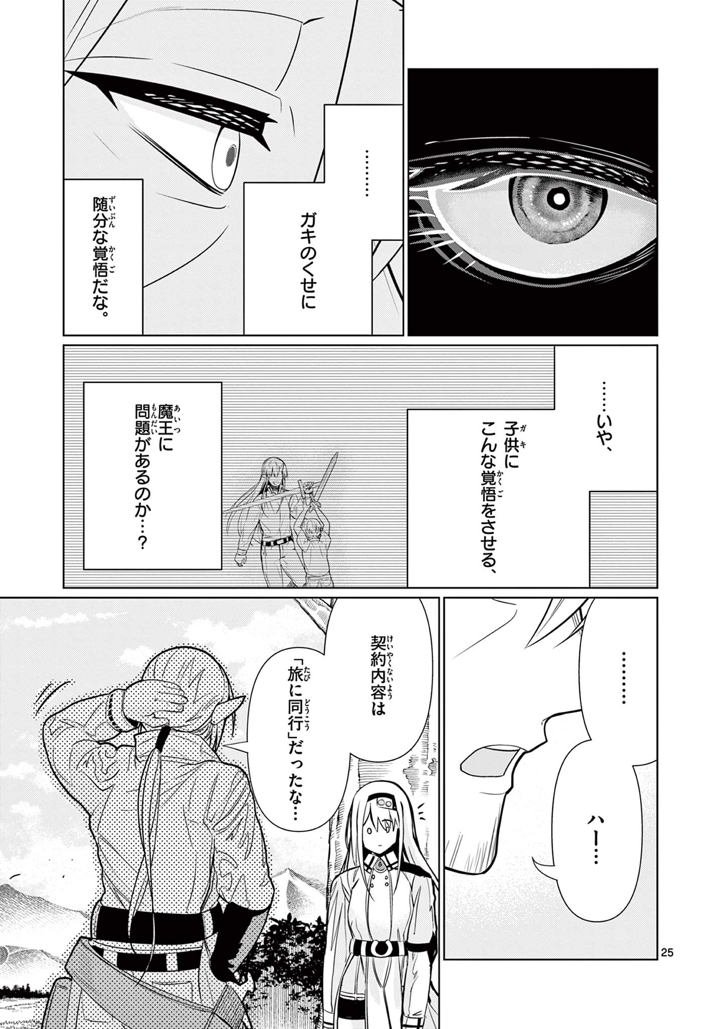 Moto Deshi ga Maou ni Natta Sei de, Yuusha ni Renko Saremashita. - Chapter 2 - Page 25
