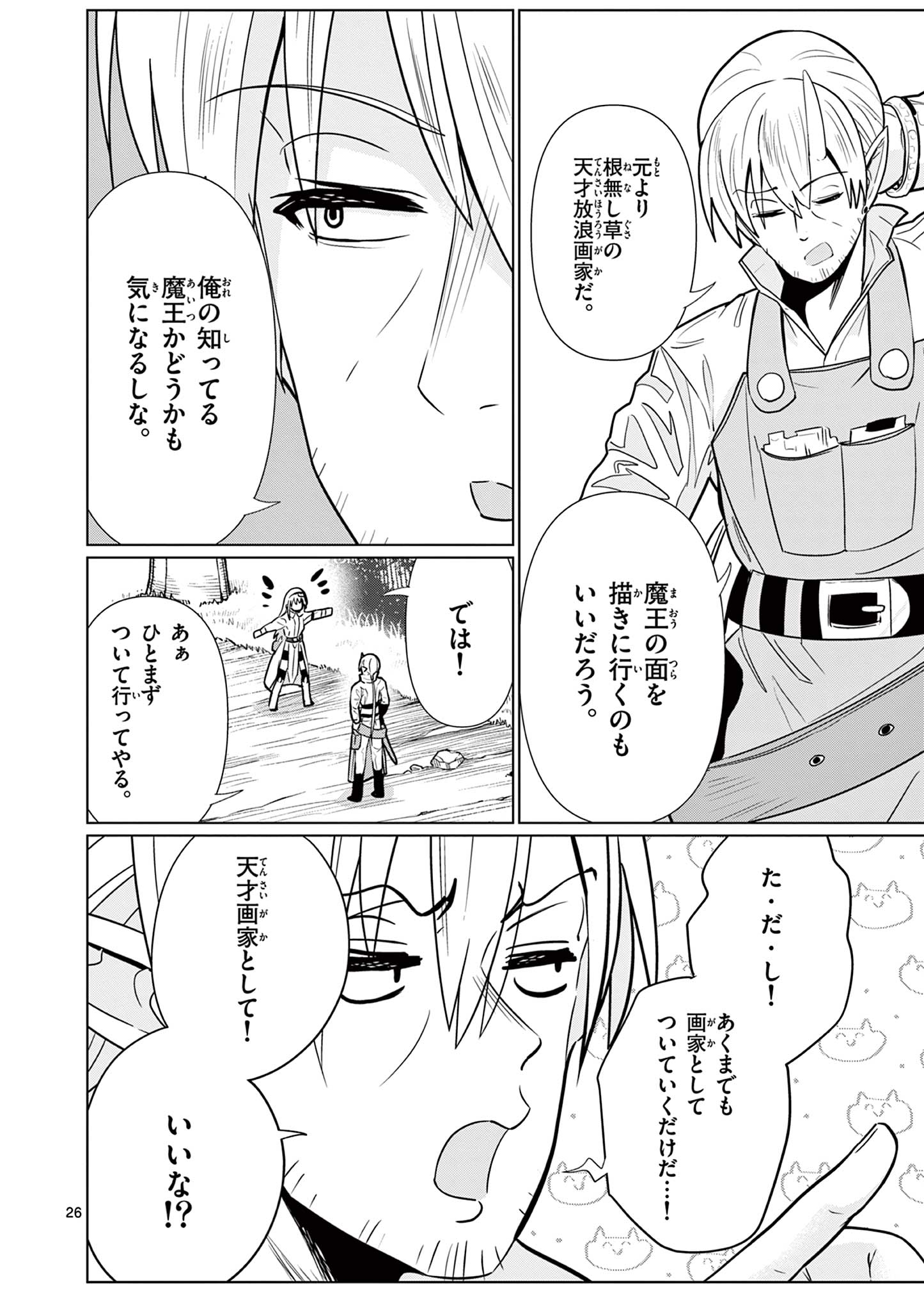 Moto Deshi ga Maou ni Natta Sei de, Yuusha ni Renko Saremashita. - Chapter 2 - Page 26