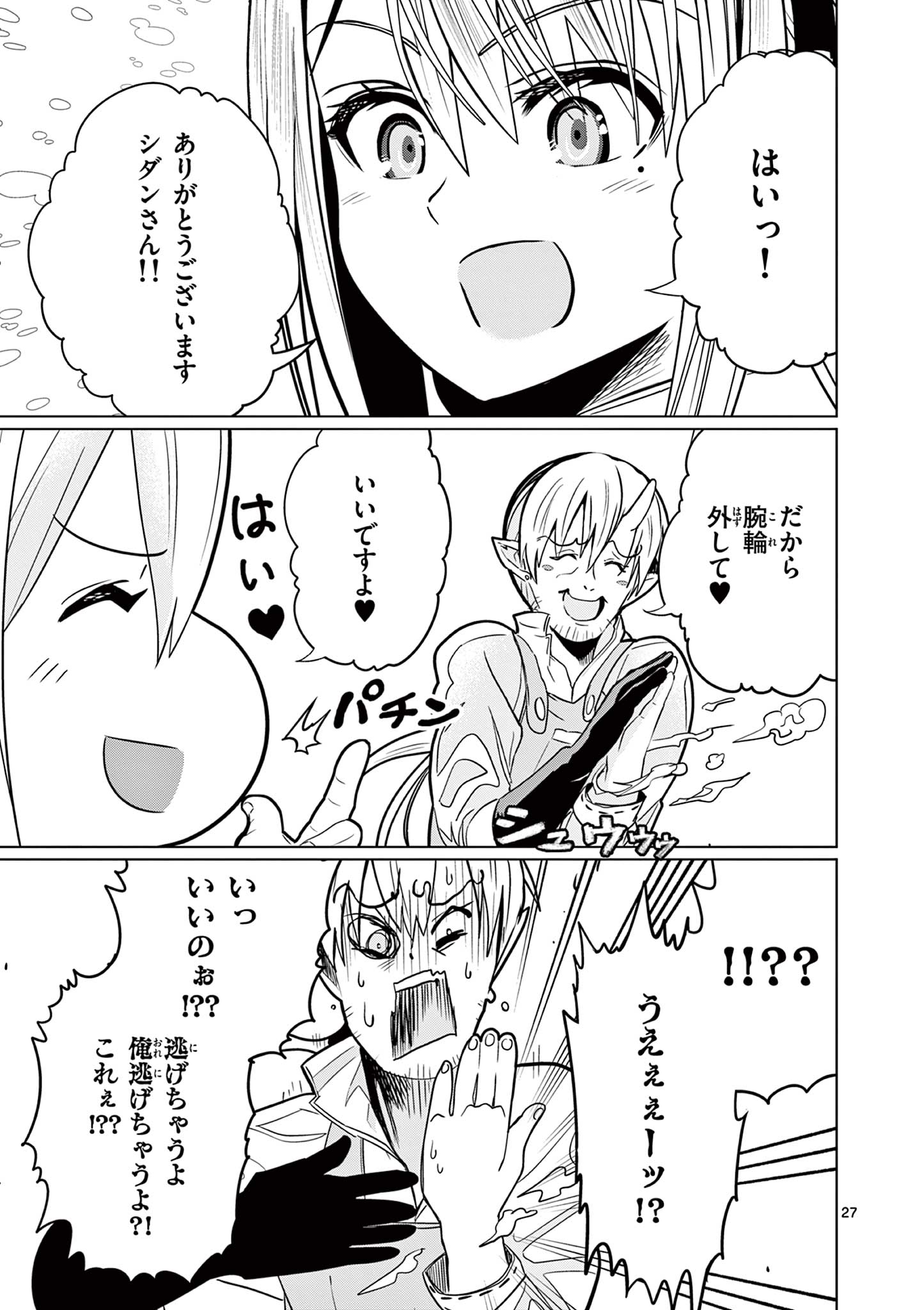 Moto Deshi ga Maou ni Natta Sei de, Yuusha ni Renko Saremashita. - Chapter 2 - Page 27