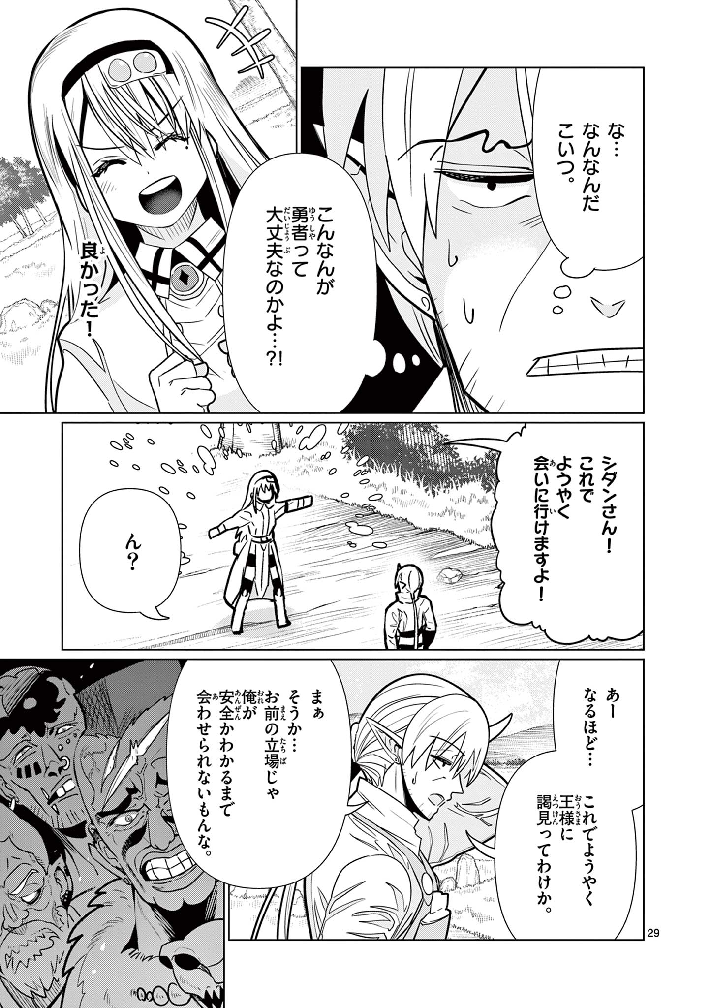 Moto Deshi ga Maou ni Natta Sei de, Yuusha ni Renko Saremashita. - Chapter 2 - Page 29