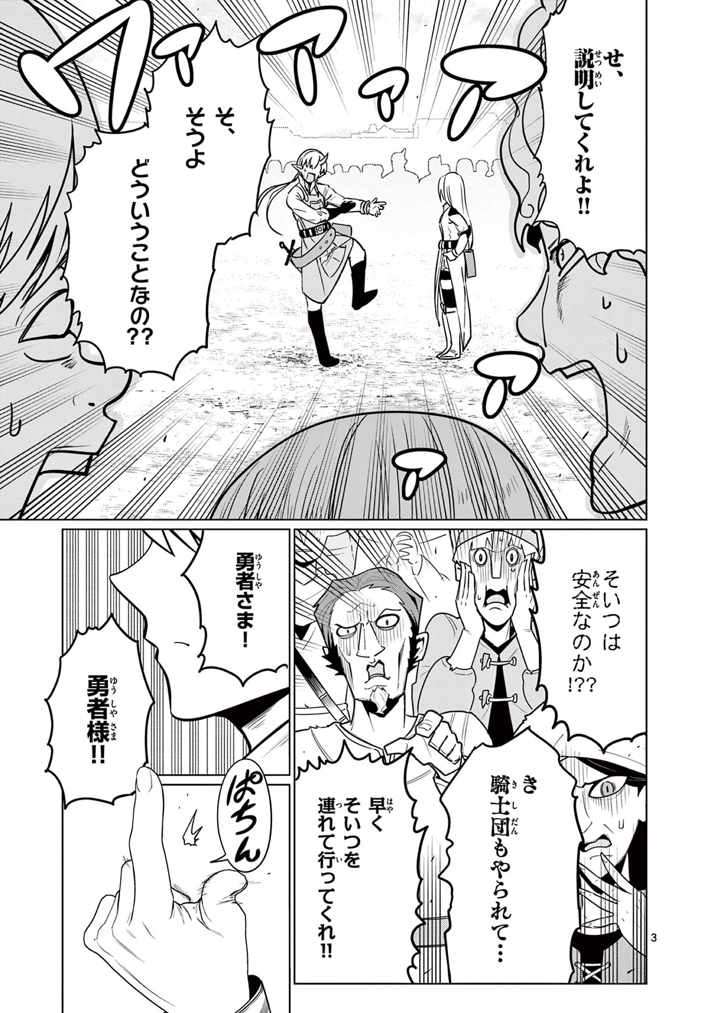 Moto Deshi ga Maou ni Natta Sei de, Yuusha ni Renko Saremashita. - Chapter 2 - Page 3
