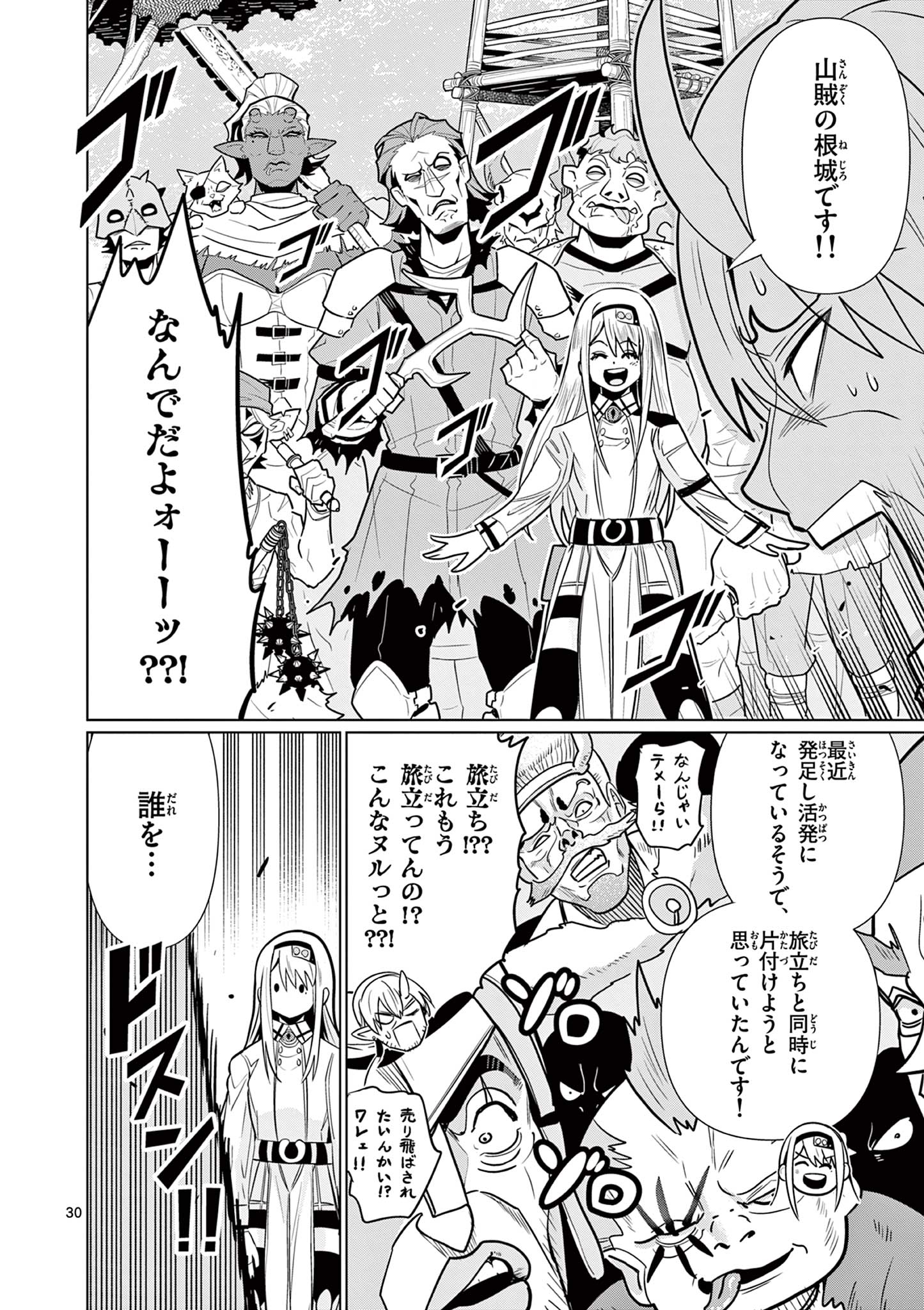 Moto Deshi ga Maou ni Natta Sei de, Yuusha ni Renko Saremashita. - Chapter 2 - Page 30