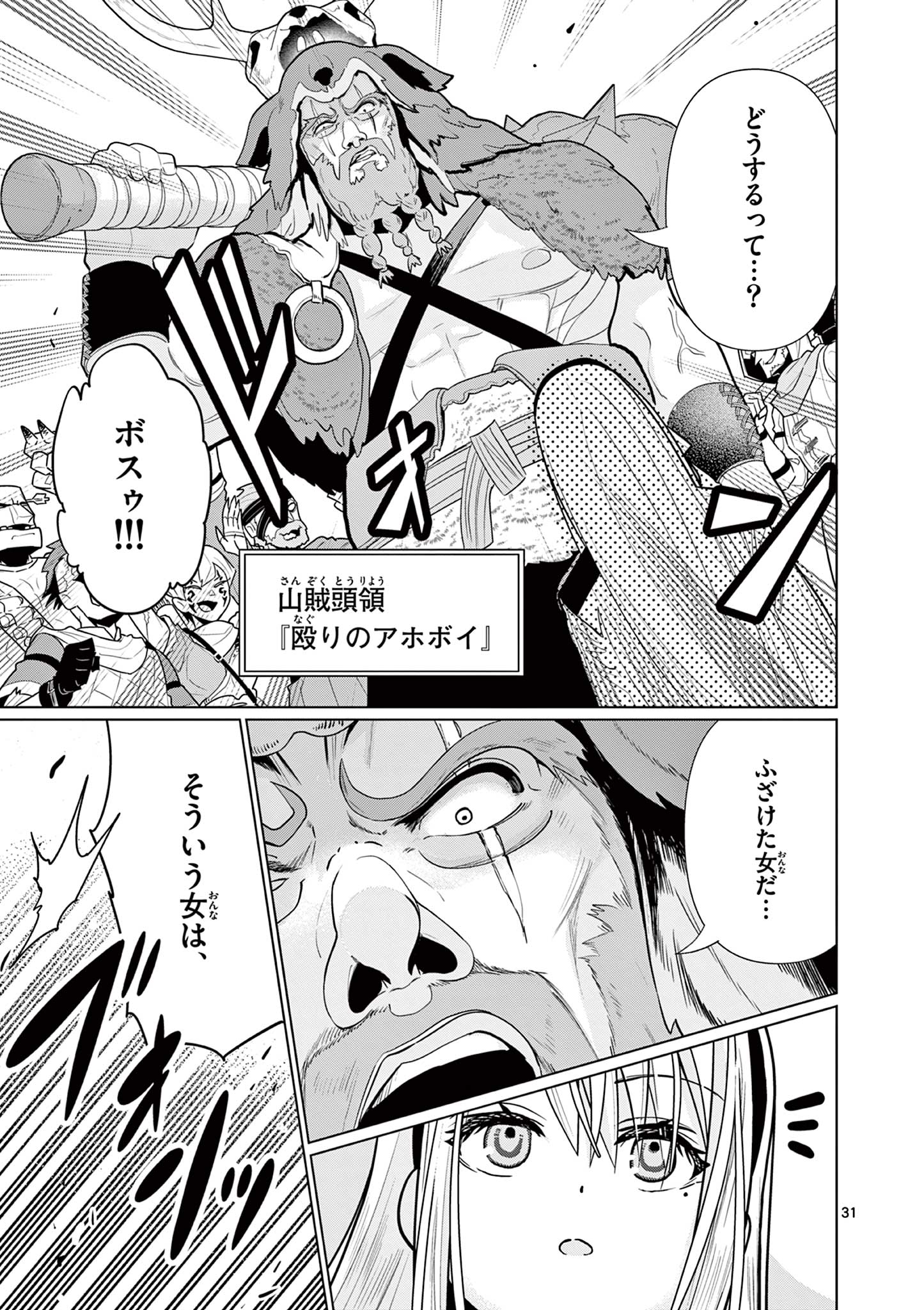 Moto Deshi ga Maou ni Natta Sei de, Yuusha ni Renko Saremashita. - Chapter 2 - Page 31