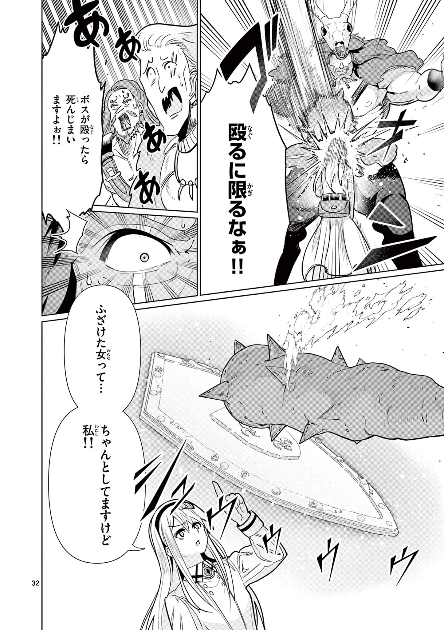 Moto Deshi ga Maou ni Natta Sei de, Yuusha ni Renko Saremashita. - Chapter 2 - Page 32