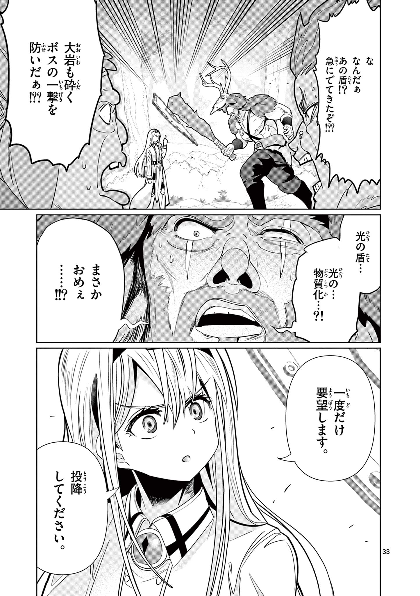 Moto Deshi ga Maou ni Natta Sei de, Yuusha ni Renko Saremashita. - Chapter 2 - Page 33