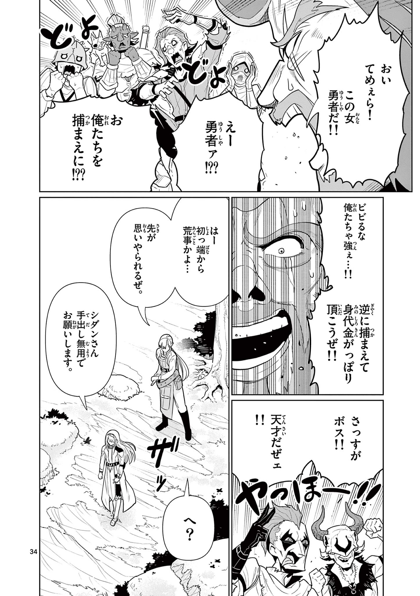 Moto Deshi ga Maou ni Natta Sei de, Yuusha ni Renko Saremashita. - Chapter 2 - Page 34