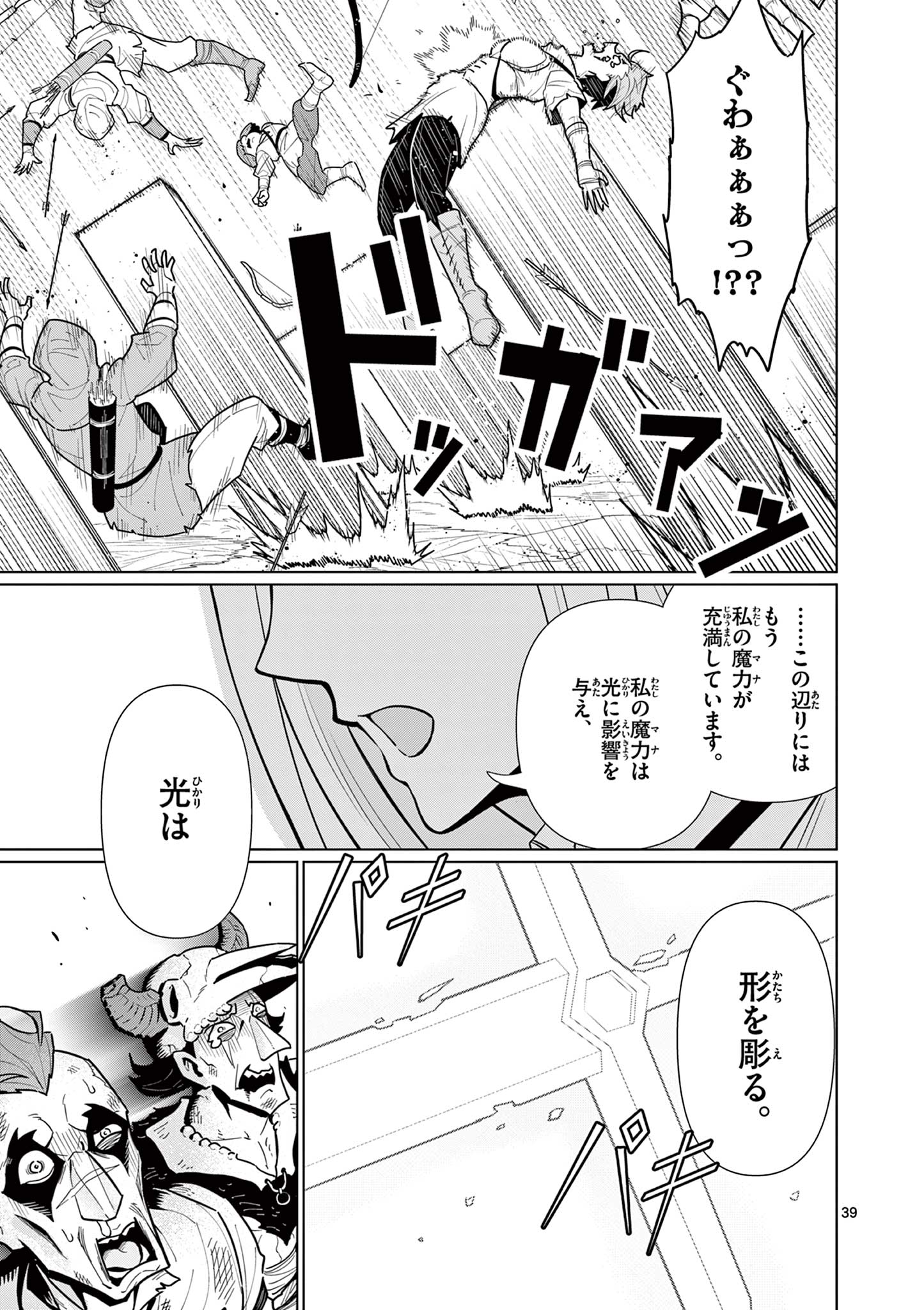 Moto Deshi ga Maou ni Natta Sei de, Yuusha ni Renko Saremashita. - Chapter 2 - Page 39