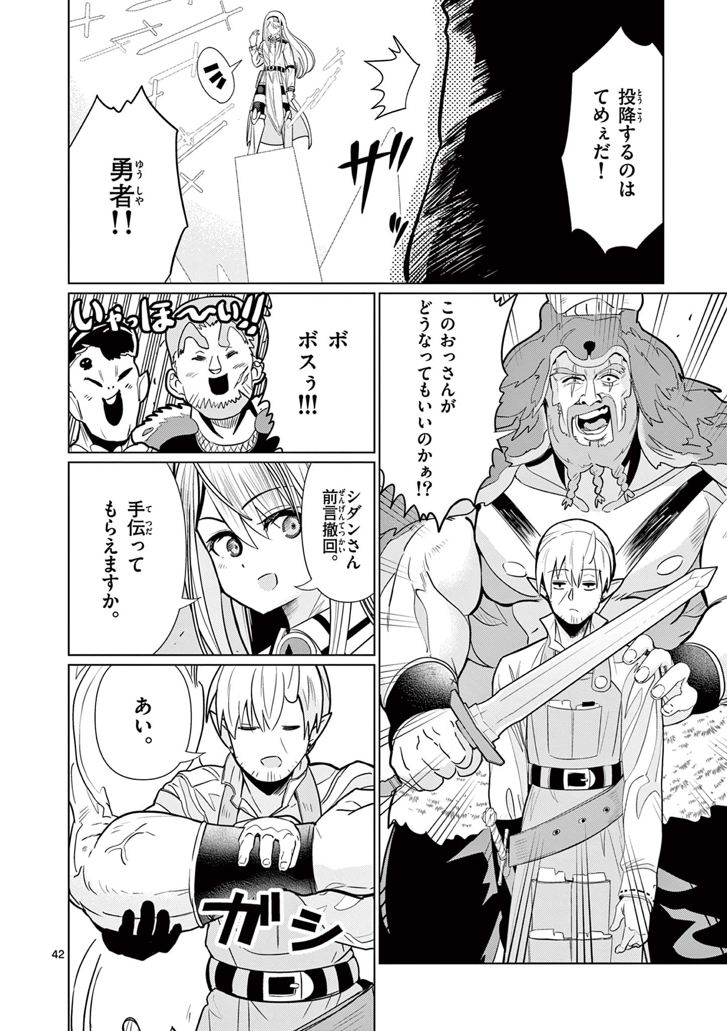 Moto Deshi ga Maou ni Natta Sei de, Yuusha ni Renko Saremashita. - Chapter 2 - Page 42