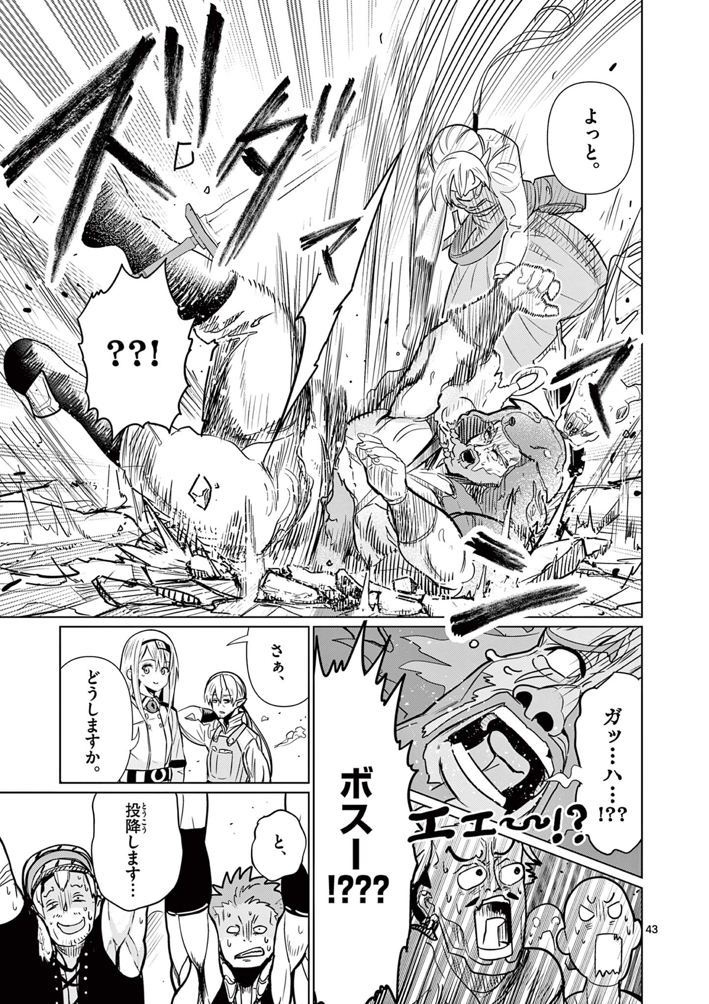 Moto Deshi ga Maou ni Natta Sei de, Yuusha ni Renko Saremashita. - Chapter 2 - Page 43