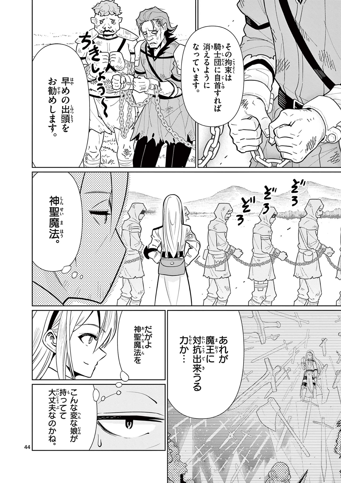 Moto Deshi ga Maou ni Natta Sei de, Yuusha ni Renko Saremashita. - Chapter 2 - Page 44