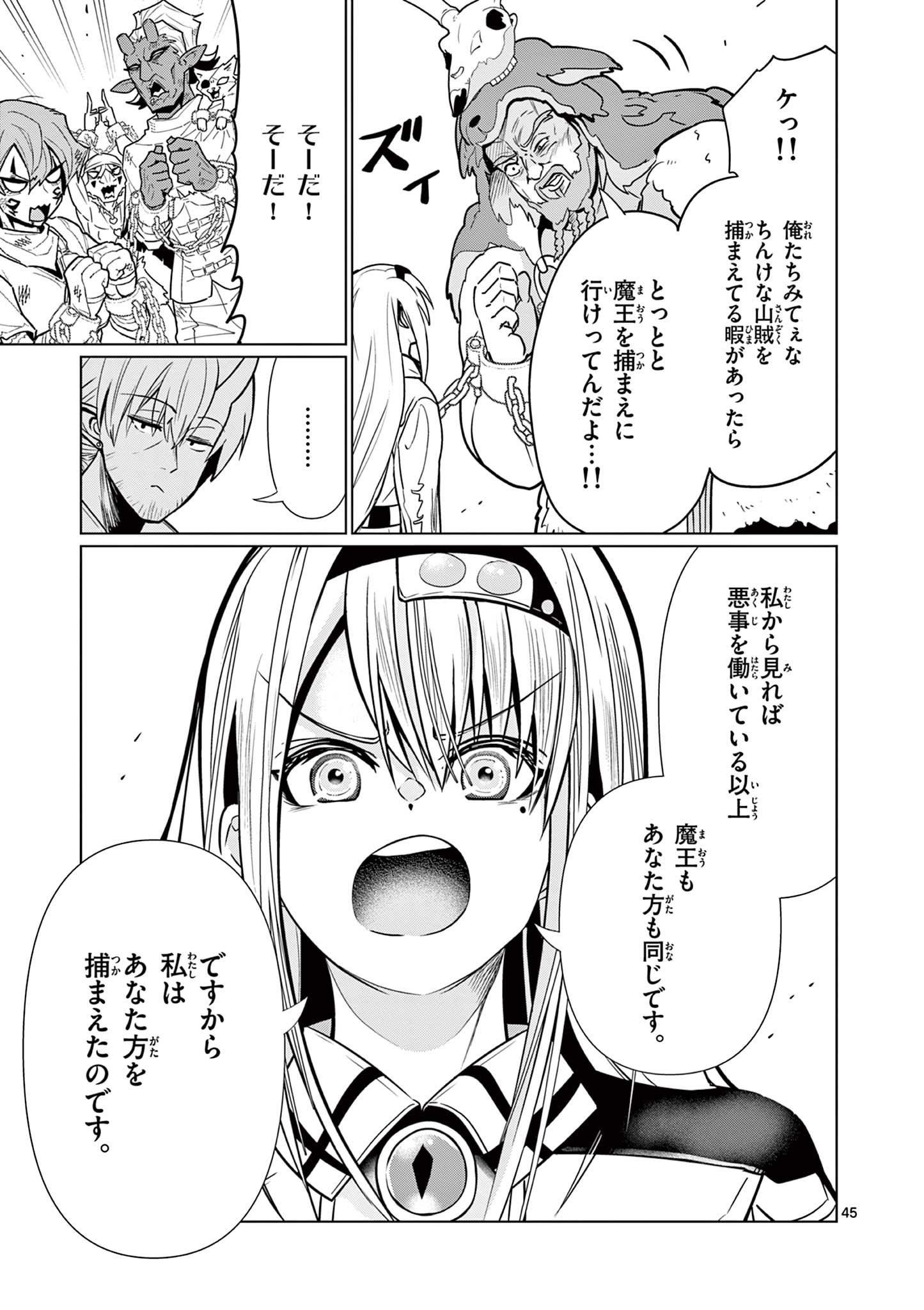 Moto Deshi ga Maou ni Natta Sei de, Yuusha ni Renko Saremashita. - Chapter 2 - Page 45