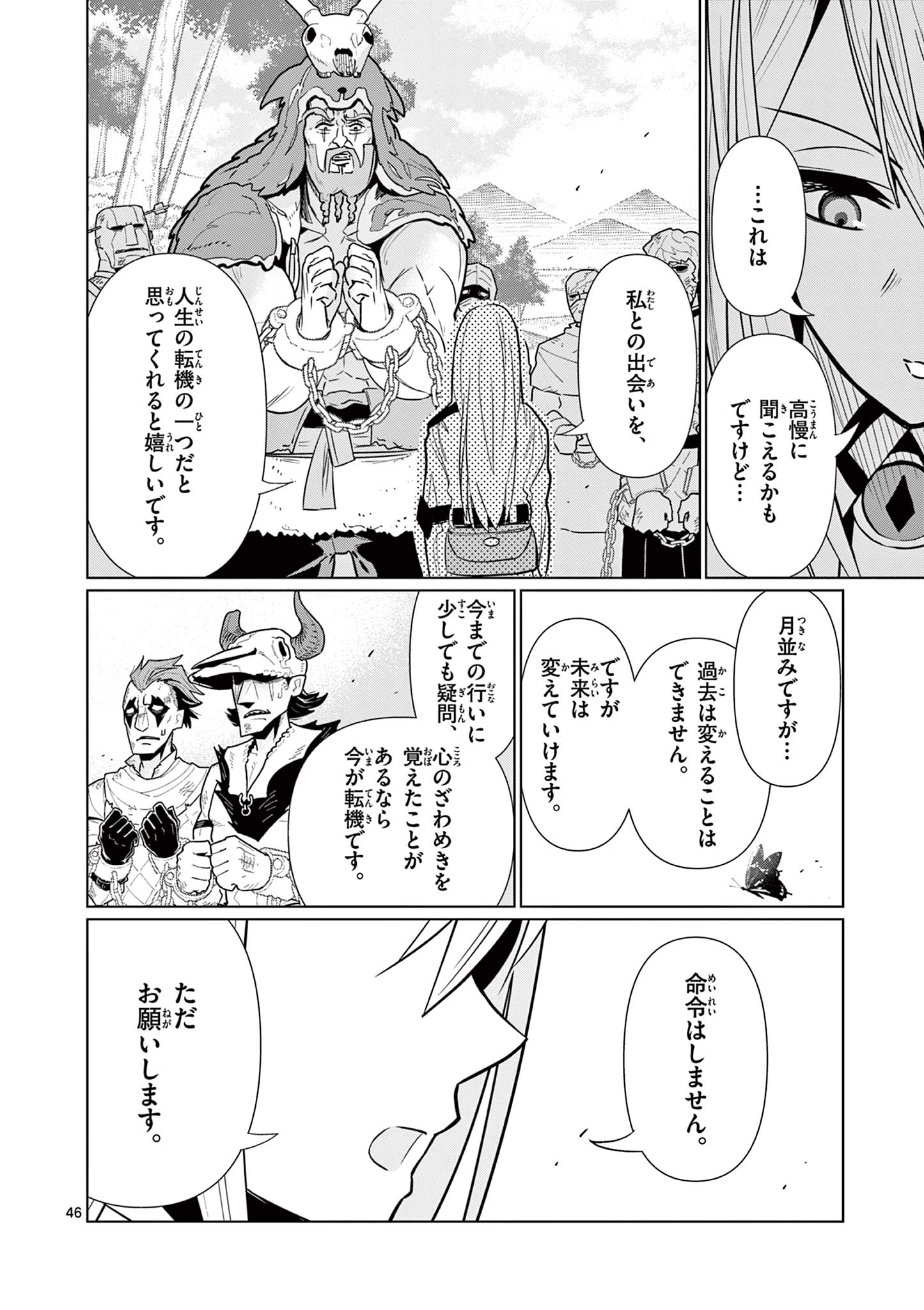 Moto Deshi ga Maou ni Natta Sei de, Yuusha ni Renko Saremashita. - Chapter 2 - Page 46