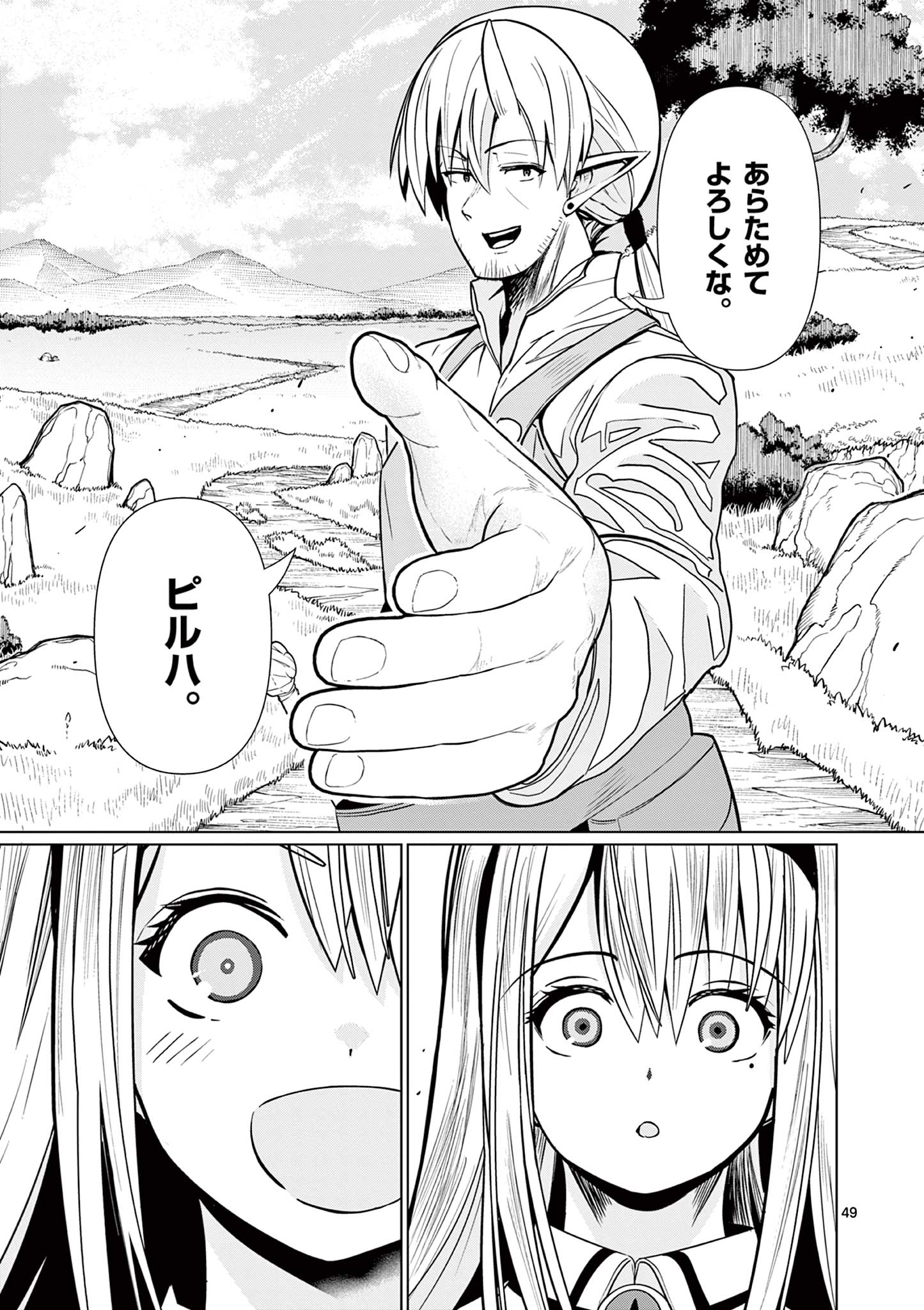 Moto Deshi ga Maou ni Natta Sei de, Yuusha ni Renko Saremashita. - Chapter 2 - Page 49
