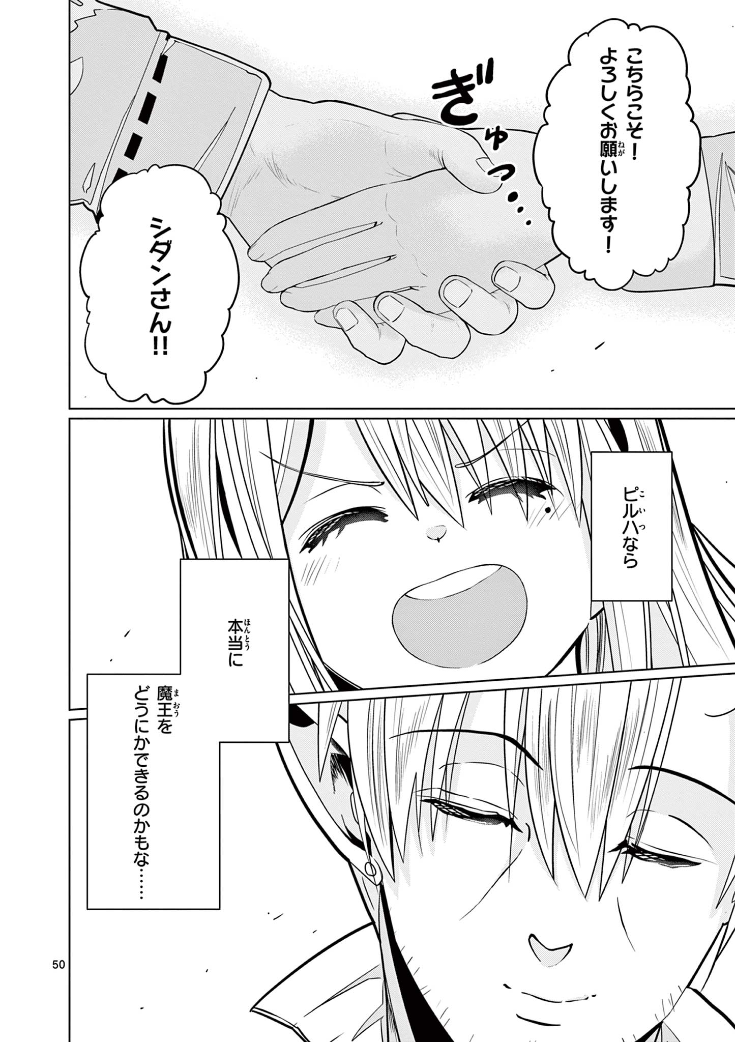 Moto Deshi ga Maou ni Natta Sei de, Yuusha ni Renko Saremashita. - Chapter 2 - Page 50