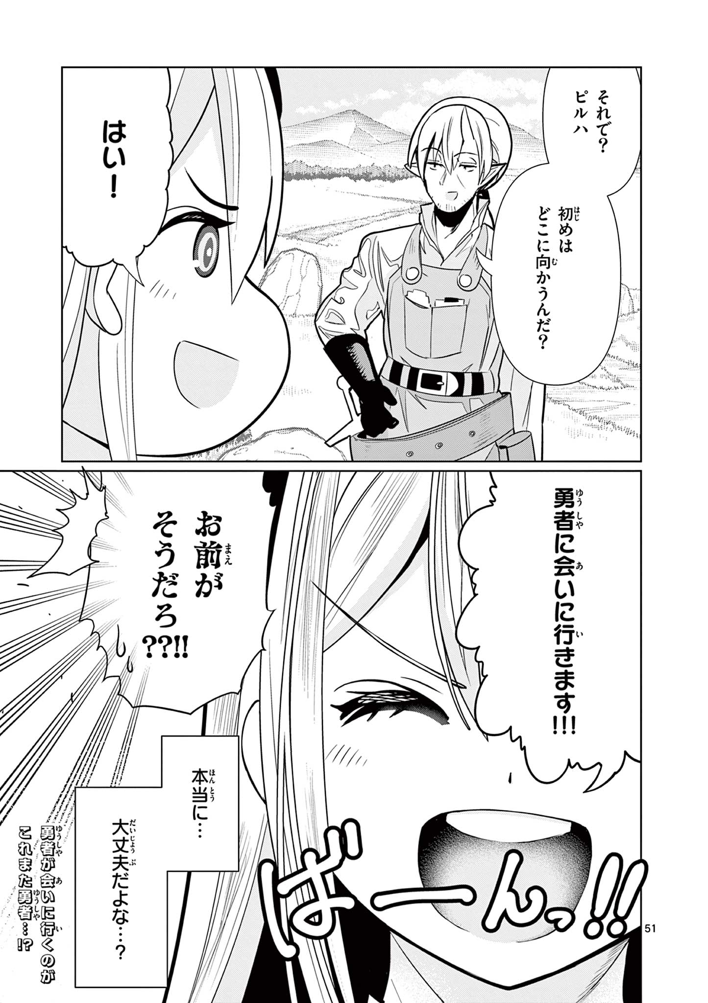 Moto Deshi ga Maou ni Natta Sei de, Yuusha ni Renko Saremashita. - Chapter 2 - Page 51