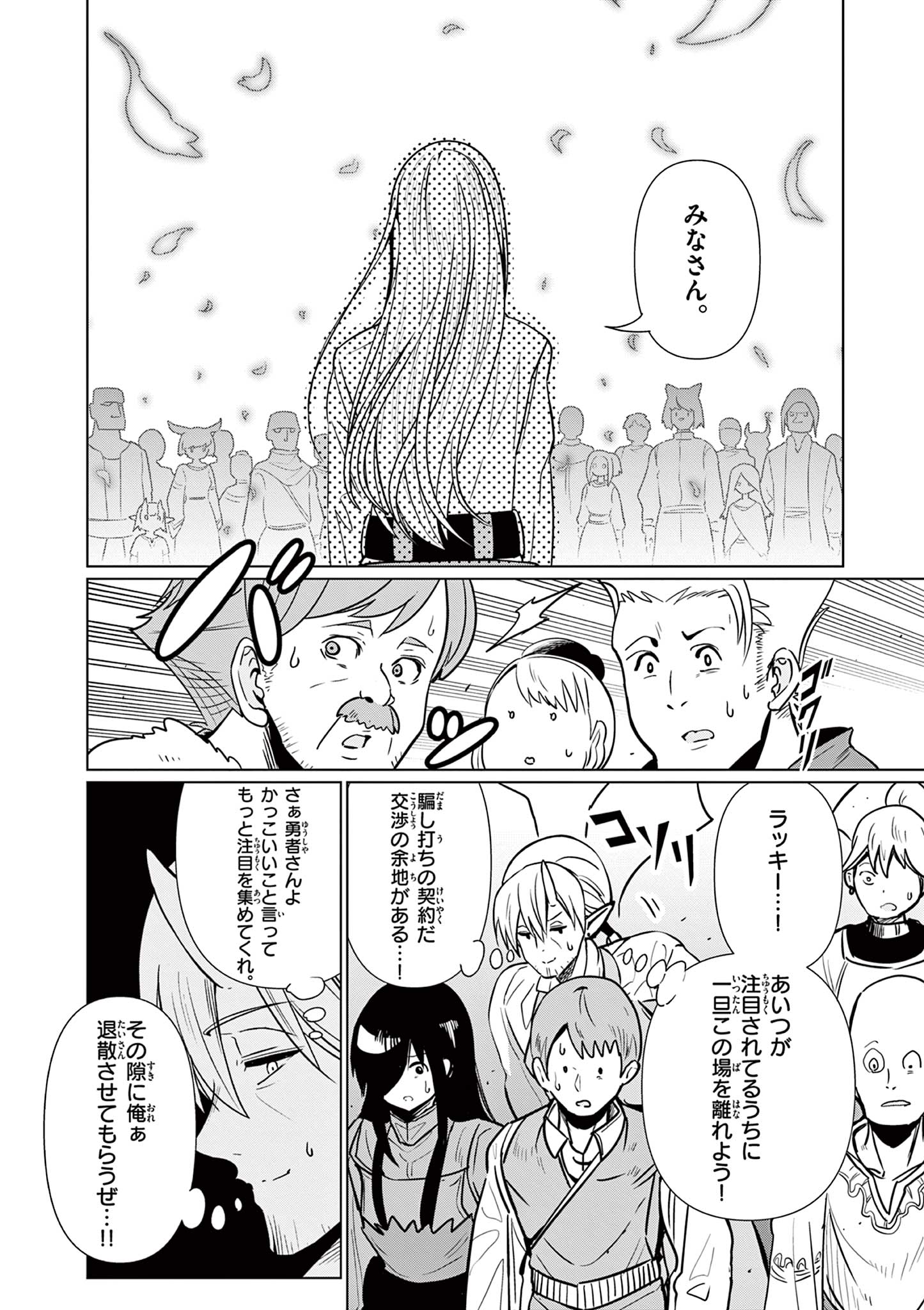 Moto Deshi ga Maou ni Natta Sei de, Yuusha ni Renko Saremashita. - Chapter 2 - Page 6