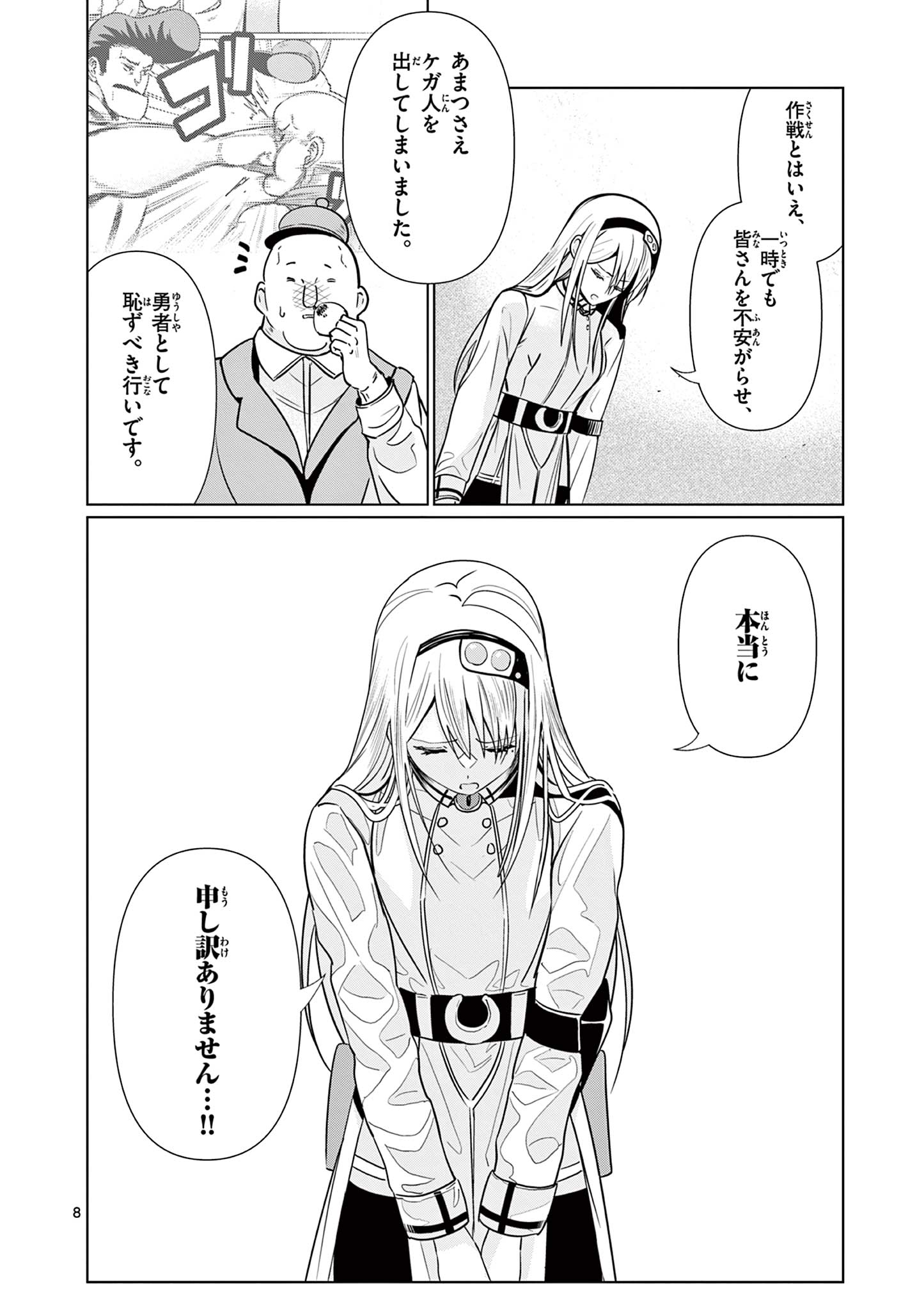 Moto Deshi ga Maou ni Natta Sei de, Yuusha ni Renko Saremashita. - Chapter 2 - Page 8
