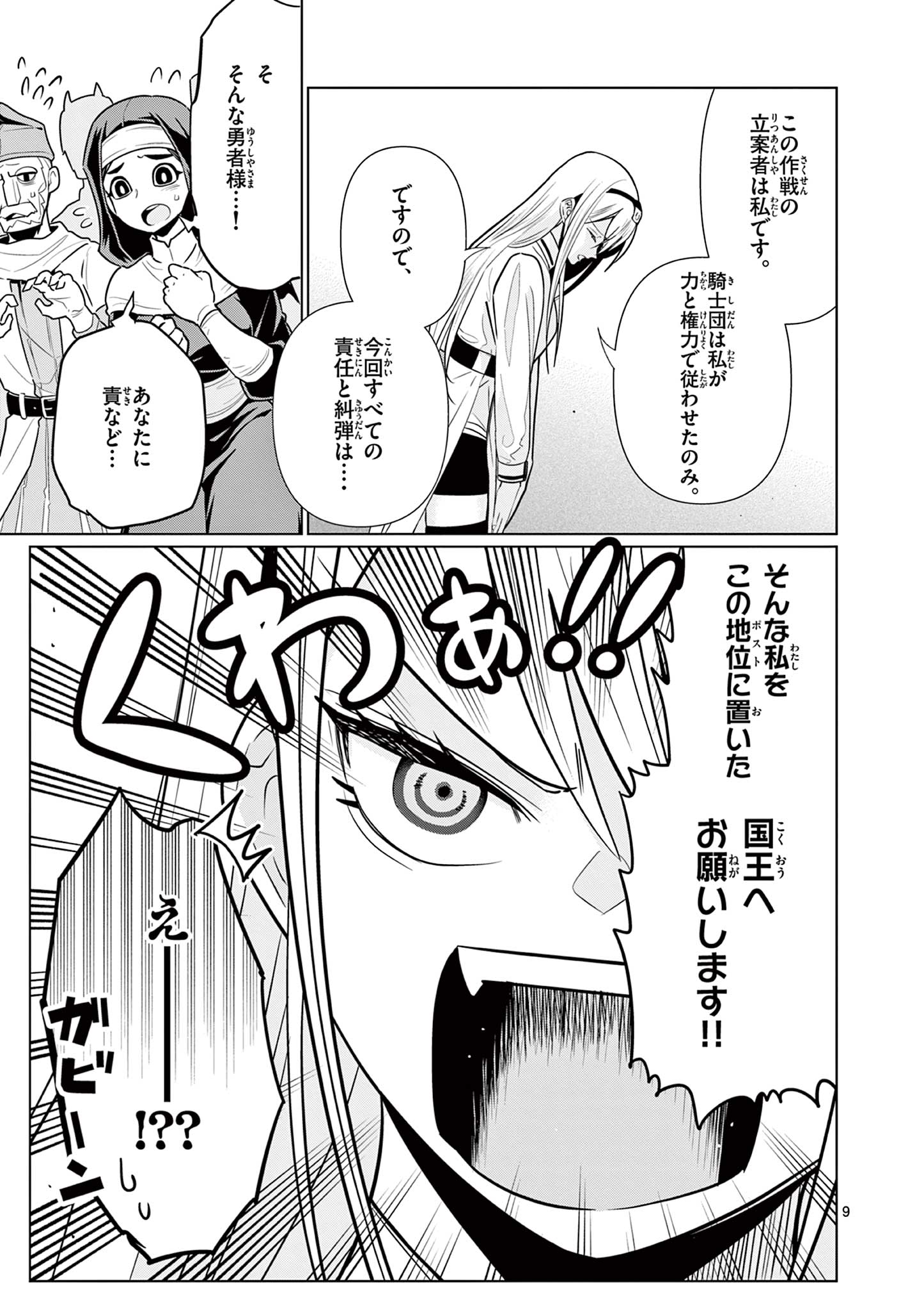 Moto Deshi ga Maou ni Natta Sei de, Yuusha ni Renko Saremashita. - Chapter 2 - Page 9