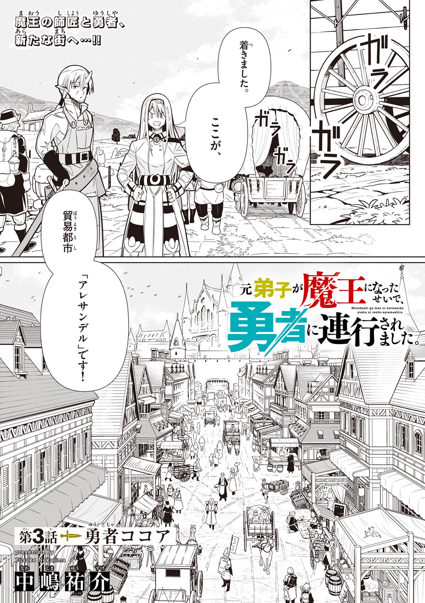 Moto Deshi ga Maou ni Natta Sei de, Yuusha ni Renko Saremashita. - Chapter 3 - Page 1