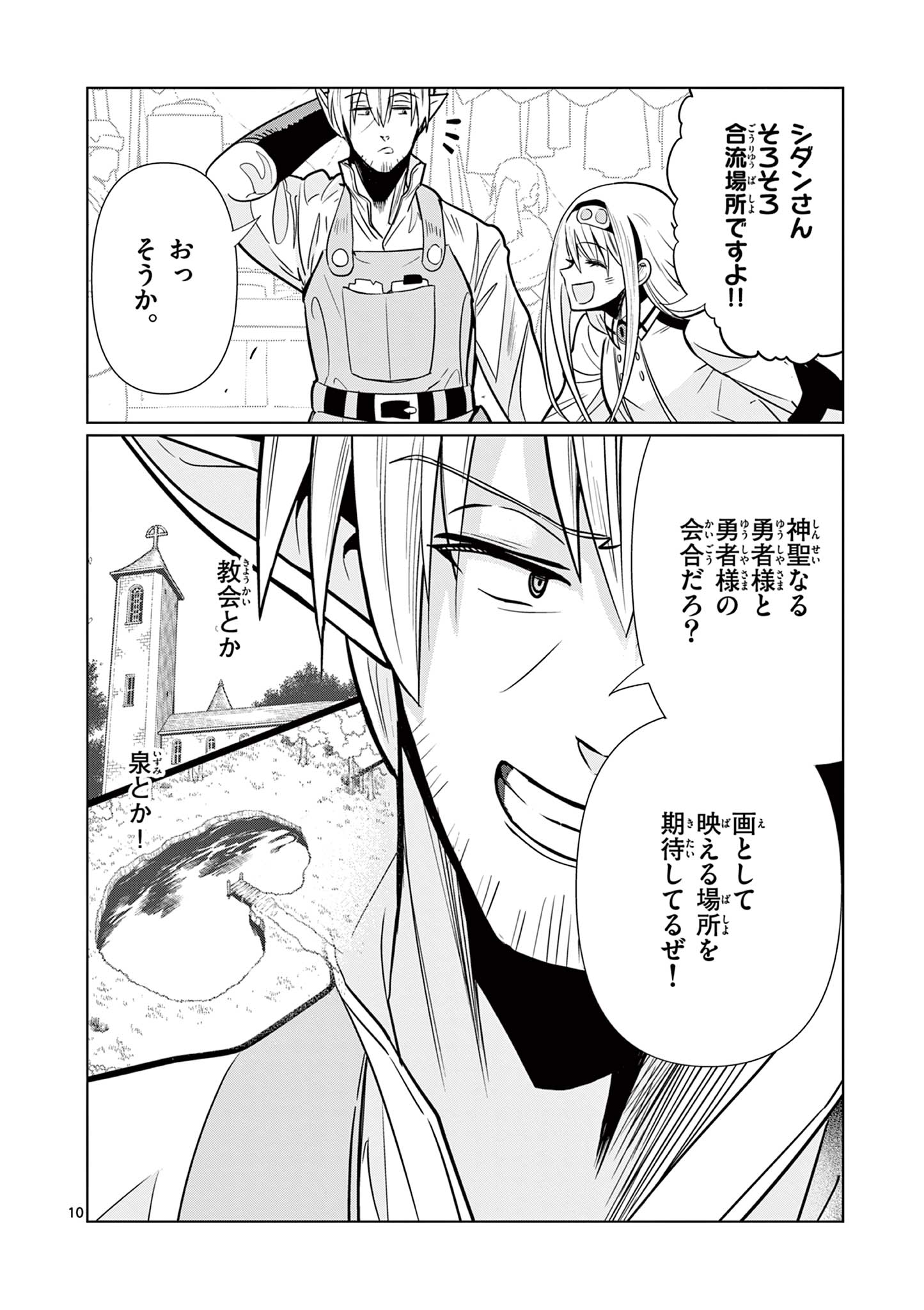 Moto Deshi ga Maou ni Natta Sei de, Yuusha ni Renko Saremashita. - Chapter 3 - Page 10