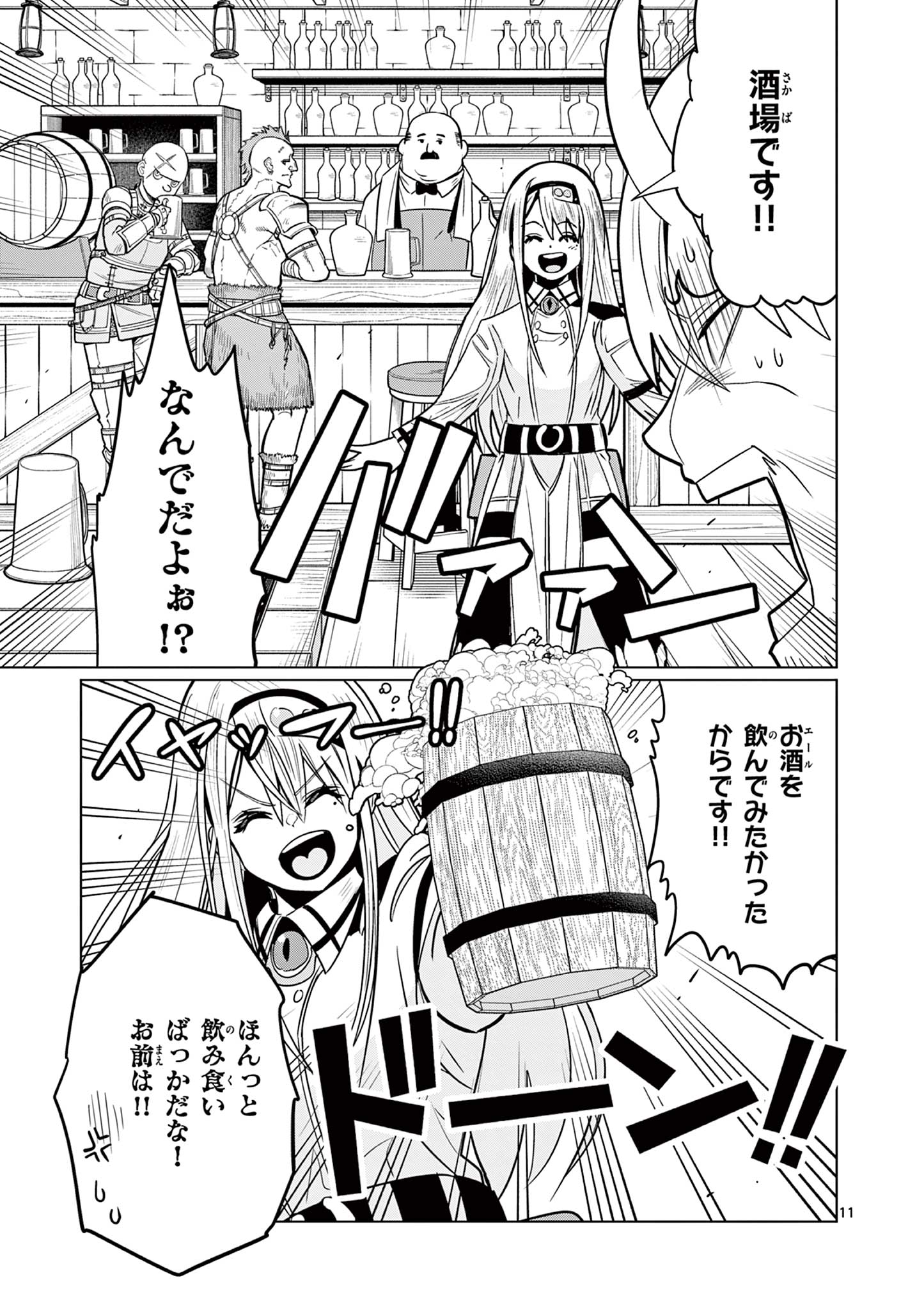 Moto Deshi ga Maou ni Natta Sei de, Yuusha ni Renko Saremashita. - Chapter 3 - Page 11