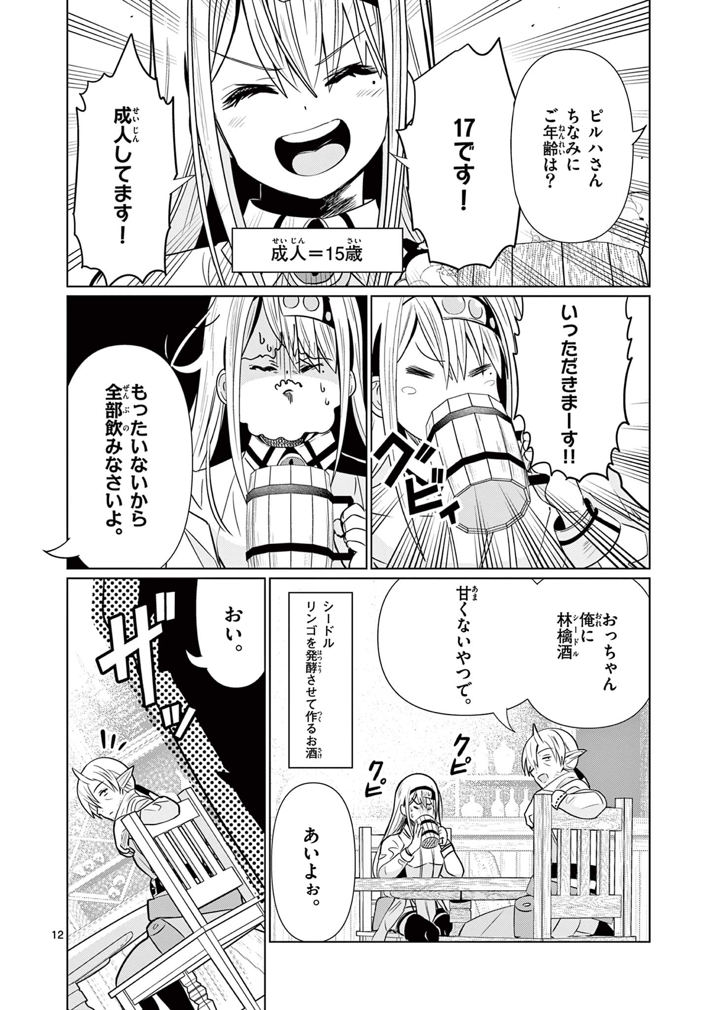 Moto Deshi ga Maou ni Natta Sei de, Yuusha ni Renko Saremashita. - Chapter 3 - Page 12