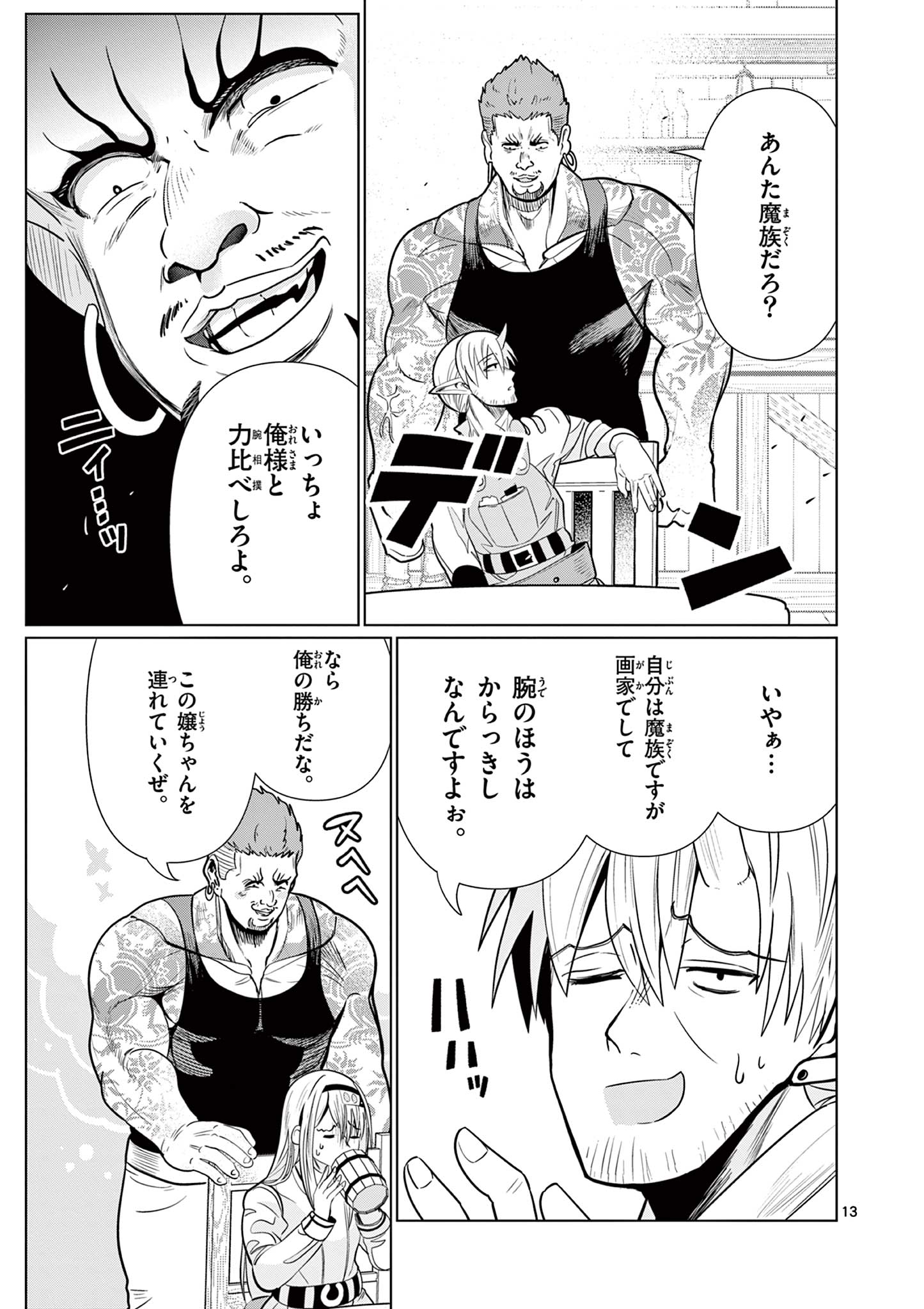 Moto Deshi ga Maou ni Natta Sei de, Yuusha ni Renko Saremashita. - Chapter 3 - Page 13