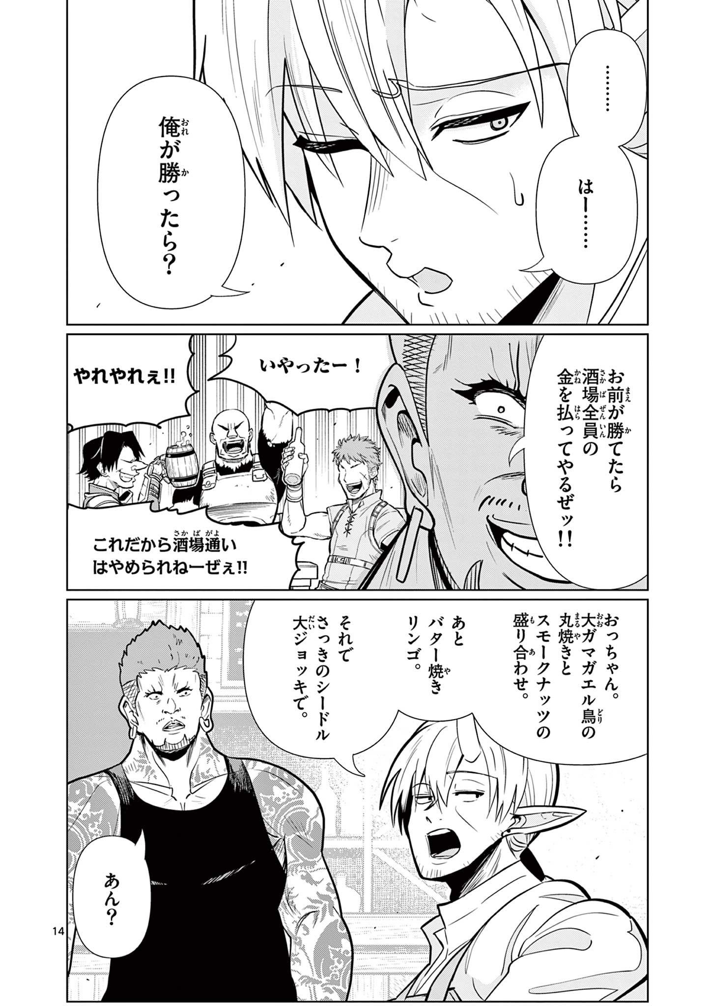 Moto Deshi ga Maou ni Natta Sei de, Yuusha ni Renko Saremashita. - Chapter 3 - Page 14