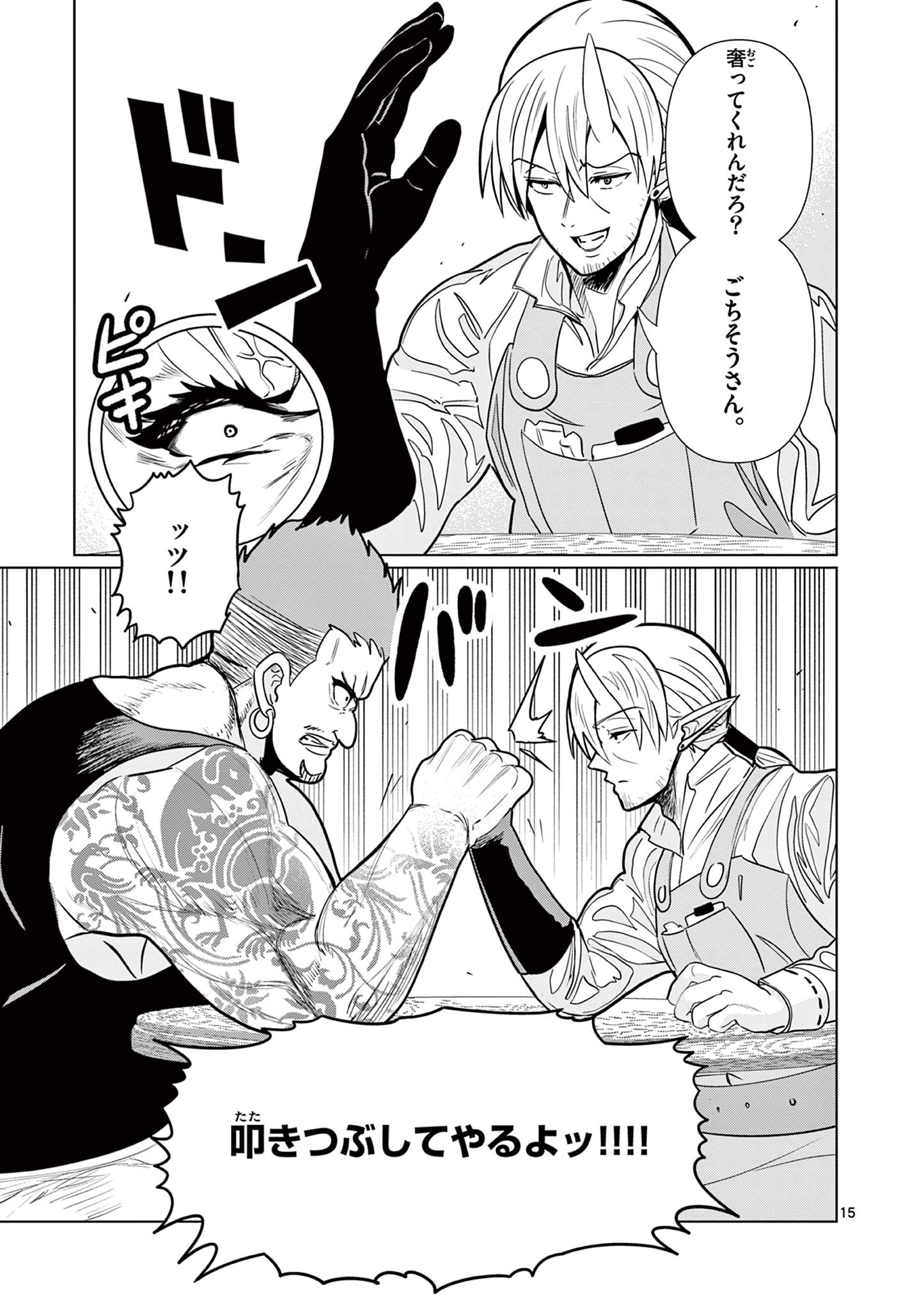 Moto Deshi ga Maou ni Natta Sei de, Yuusha ni Renko Saremashita. - Chapter 3 - Page 15